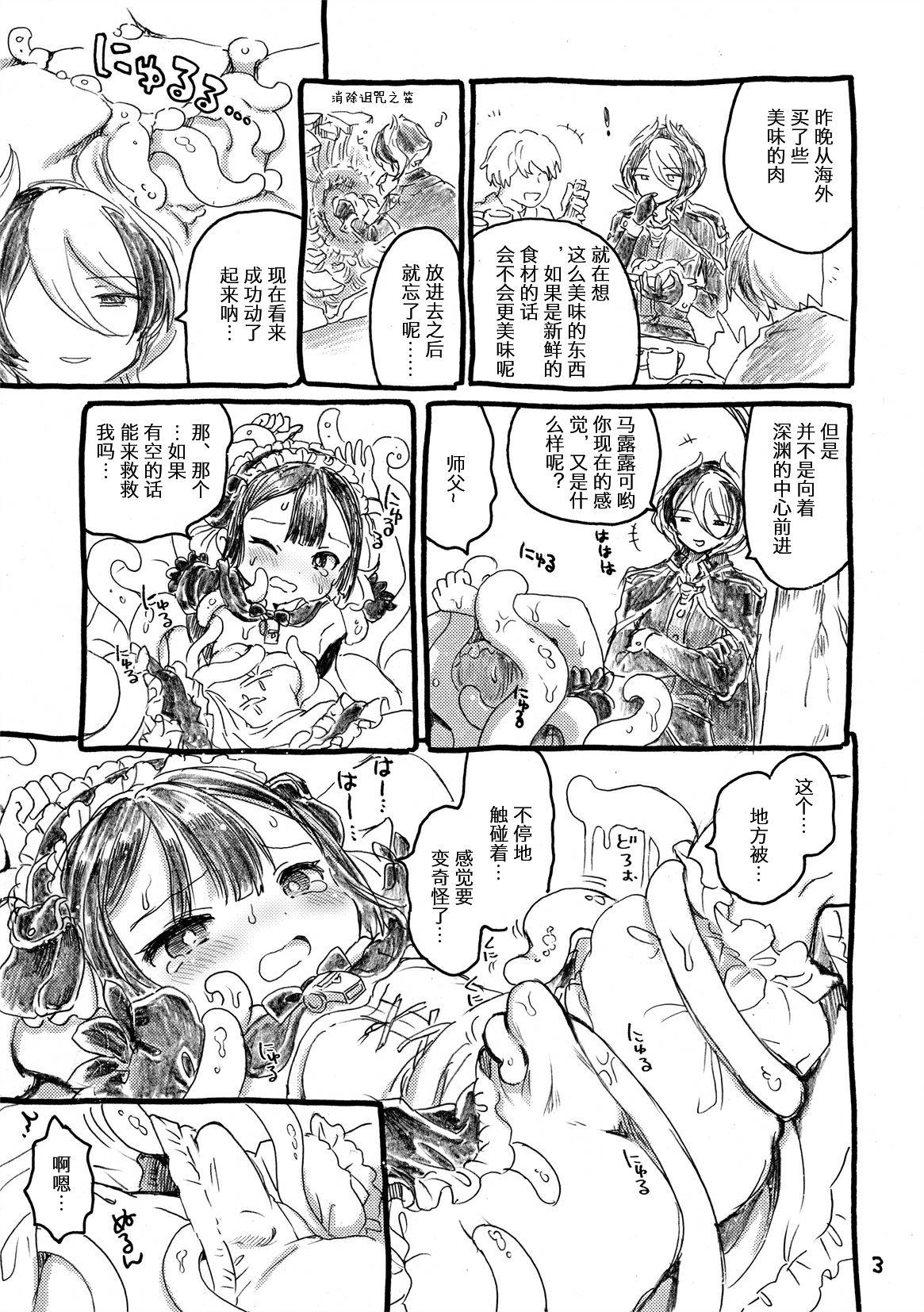 不動卿とマルルクのアビス[にゃんにゃんにゃん! (小川ひだり)]  (メイドインアビス) [中国翻訳] [DL版](8页)