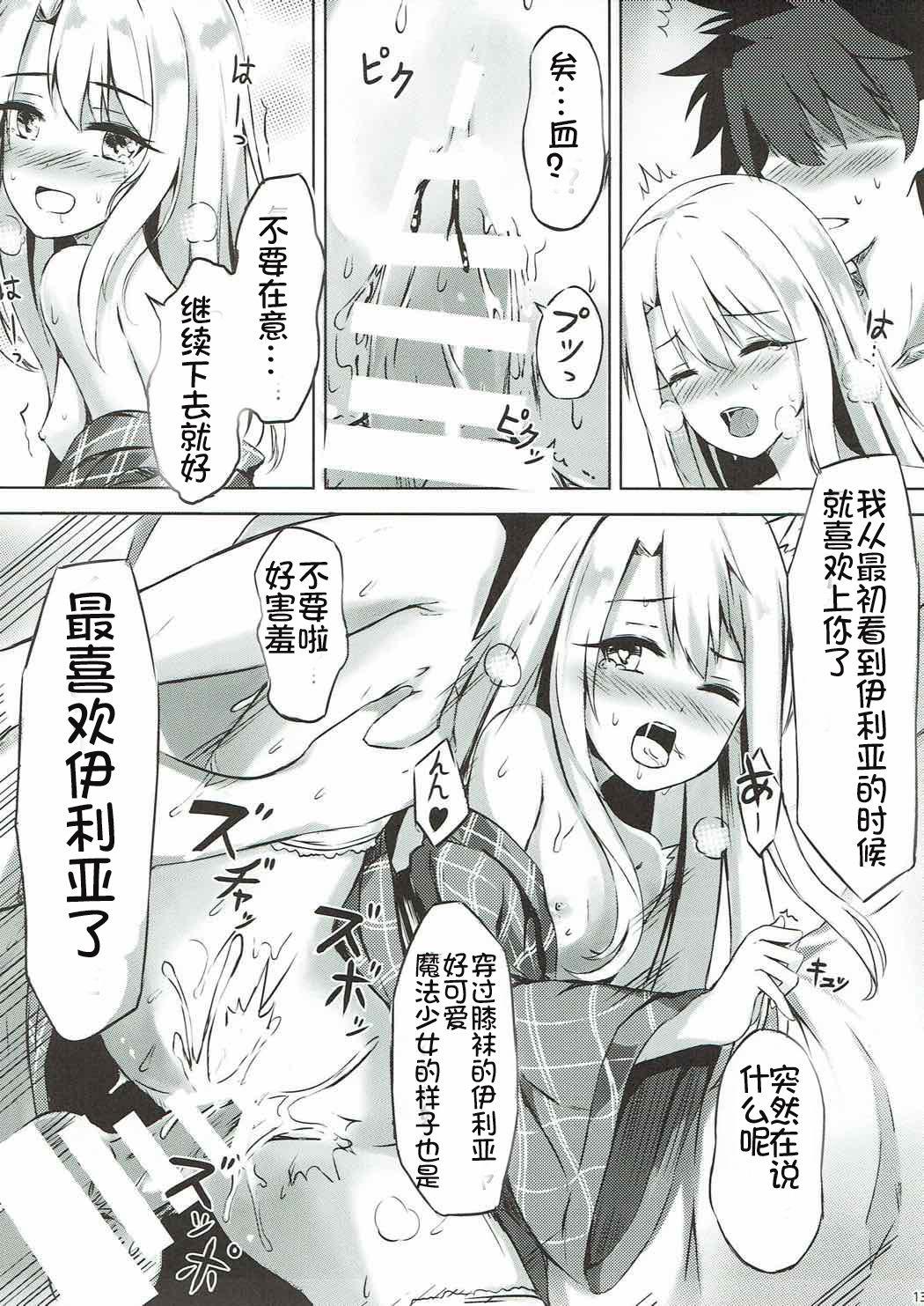 イリヤといっしょにしよ(COMIC1☆12) [紺色果実 (紺菓)]  (Fate/Grand Order、Fate/kaleid liner プリズマ☆イリヤ) [中国翻訳](27页)