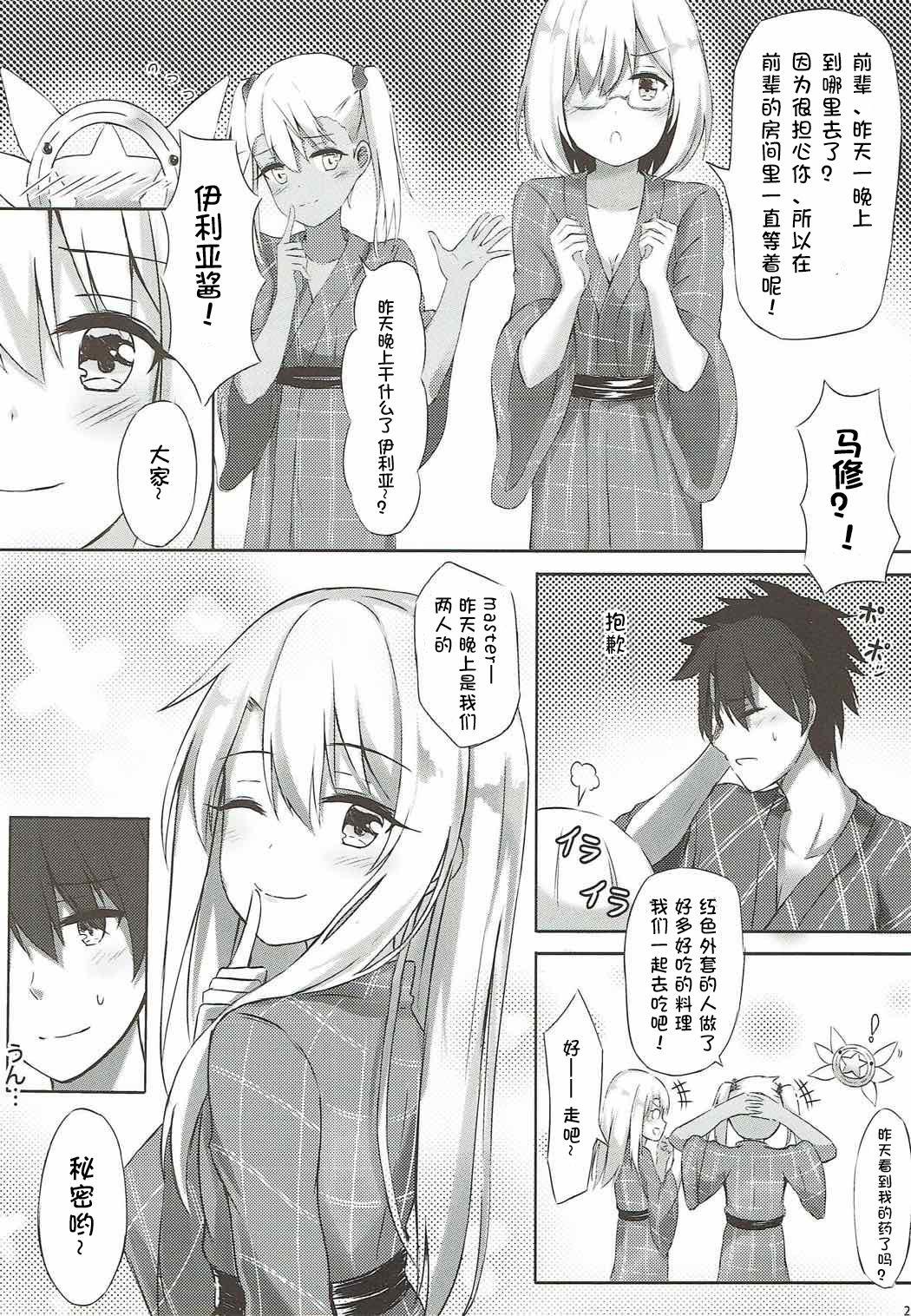 イリヤといっしょにしよ(COMIC1☆12) [紺色果実 (紺菓)]  (Fate/Grand Order、Fate/kaleid liner プリズマ☆イリヤ) [中国翻訳](27页)