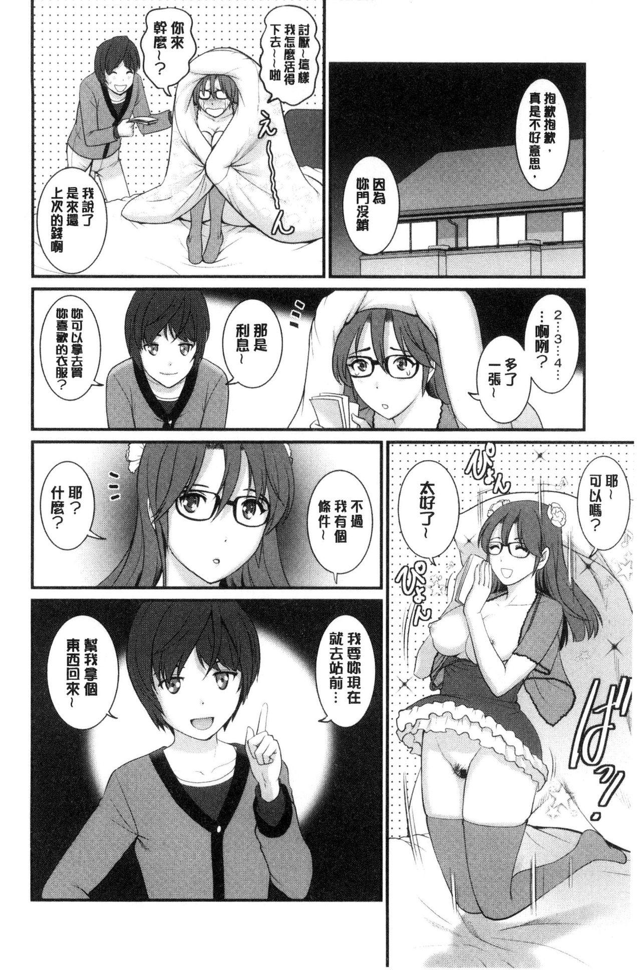 年増区育ちの豊島さん[彩画堂]  [中国翻訳](183页)