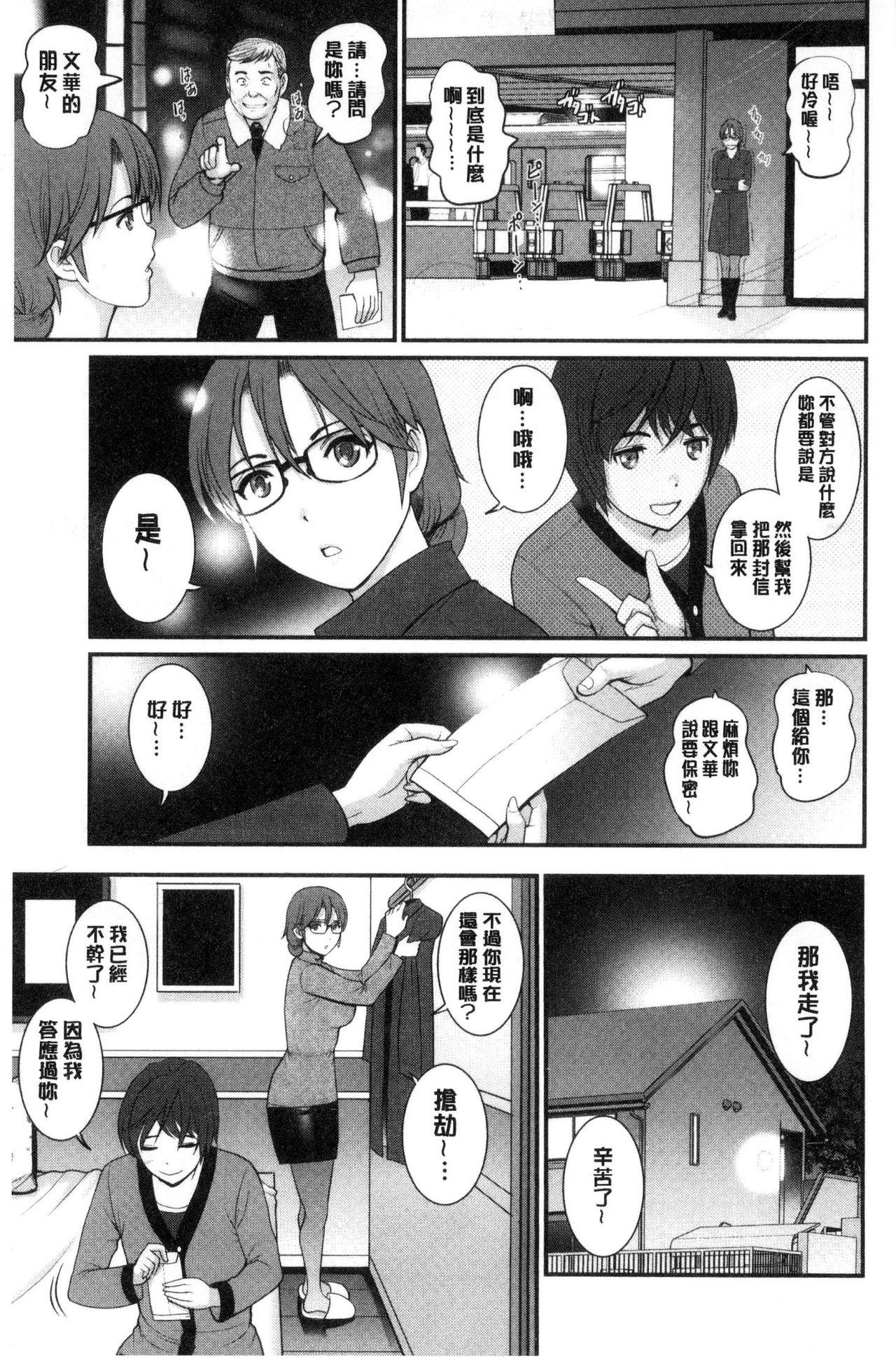 年増区育ちの豊島さん[彩画堂]  [中国翻訳](183页)