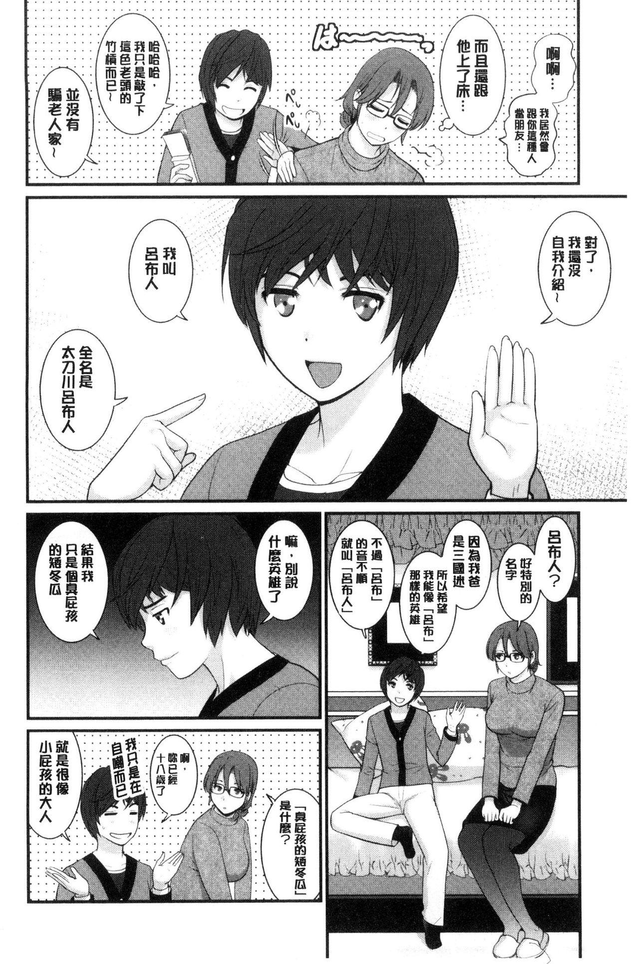 年増区育ちの豊島さん[彩画堂]  [中国翻訳](183页)