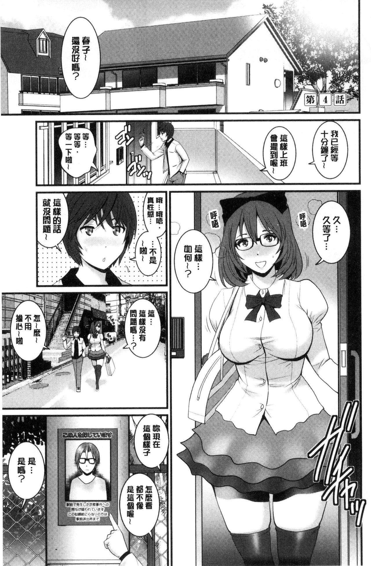 年増区育ちの豊島さん[彩画堂]  [中国翻訳](183页)