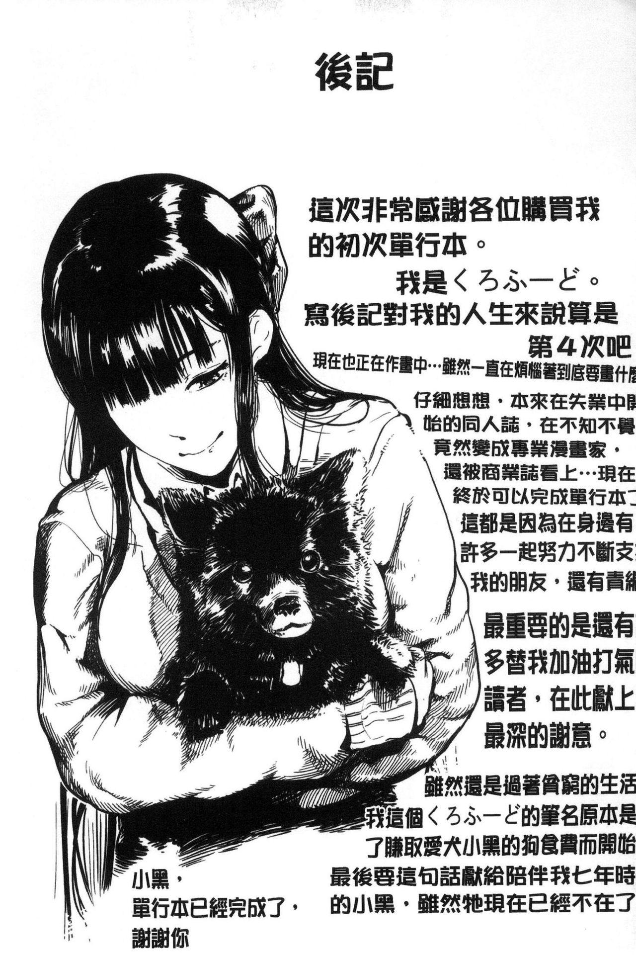 クロカミダラ[くろふーど]  [中国翻訳](215页)