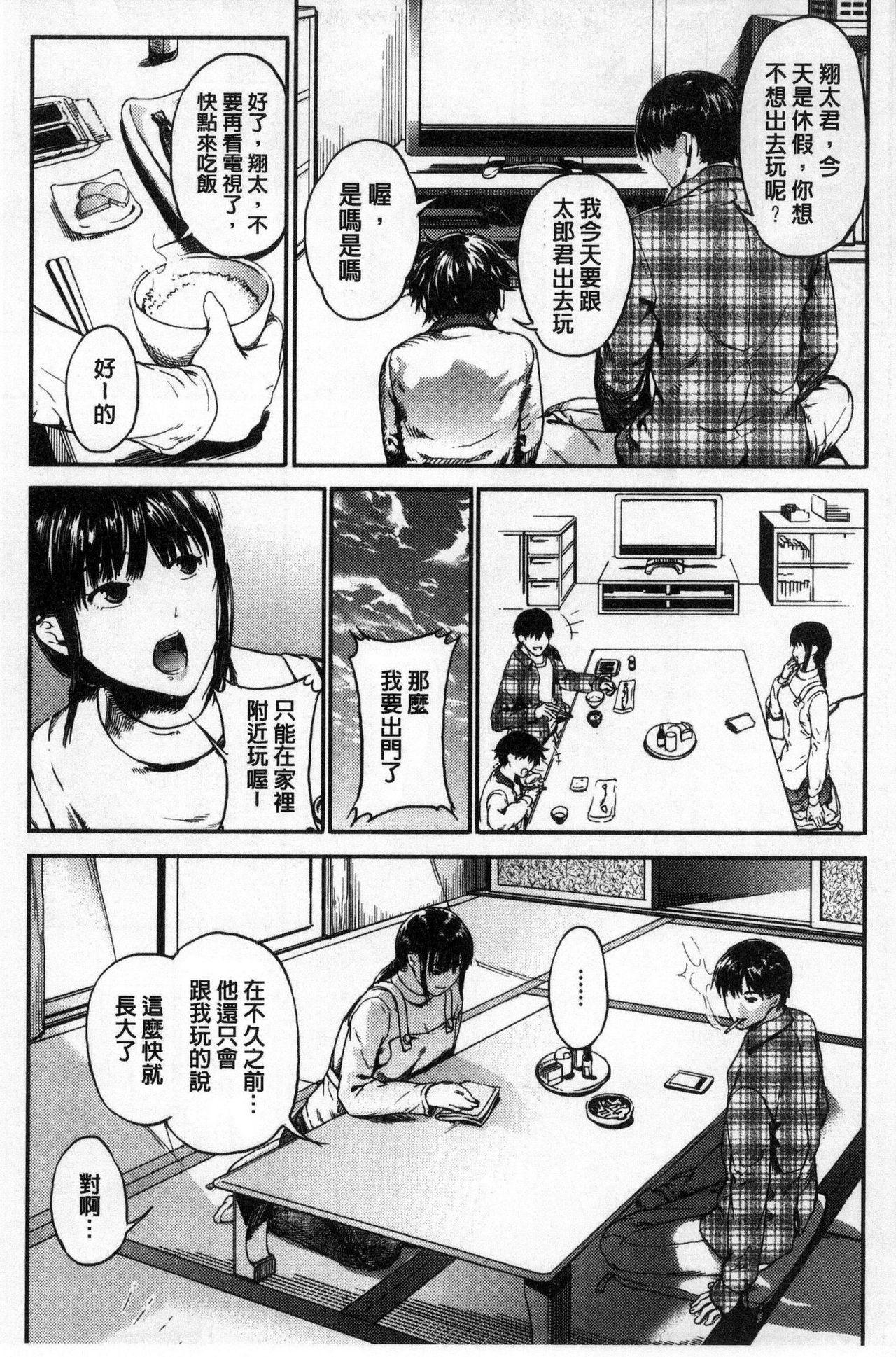 クロカミダラ[くろふーど]  [中国翻訳](215页)