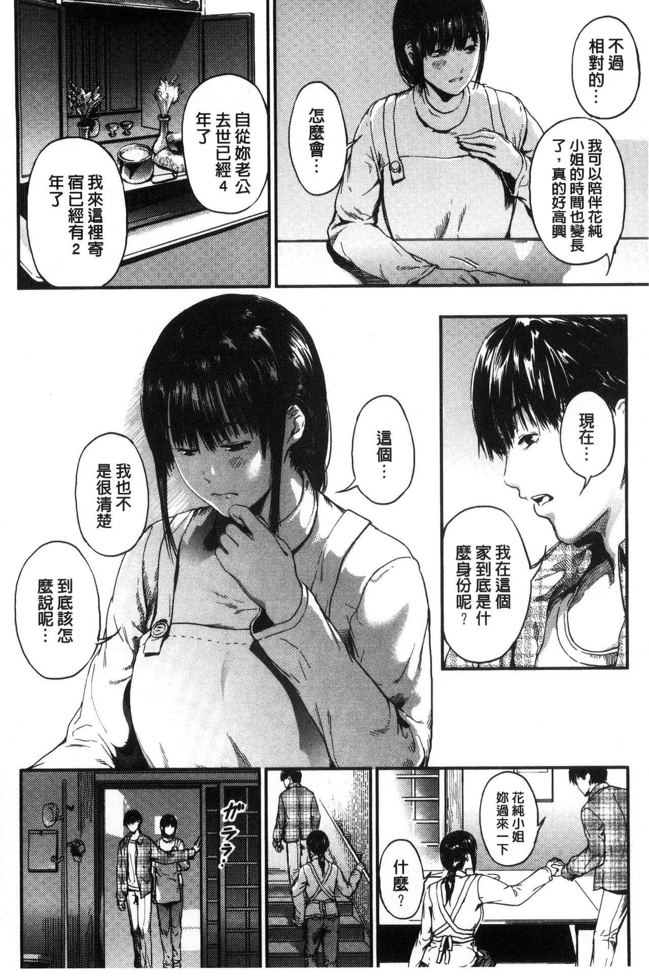 クロカミダラ[くろふーど]  [中国翻訳](215页)