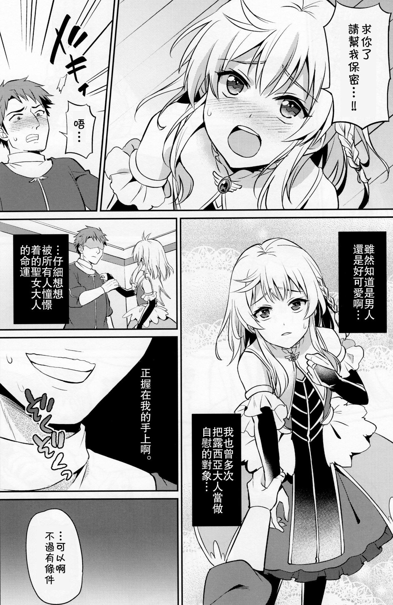 俺たちの聖女様が男の子なわけないだろ!(コミティア121) [うさみみしんどろーむ (えるたすく)]  [中国翻訳](28页)