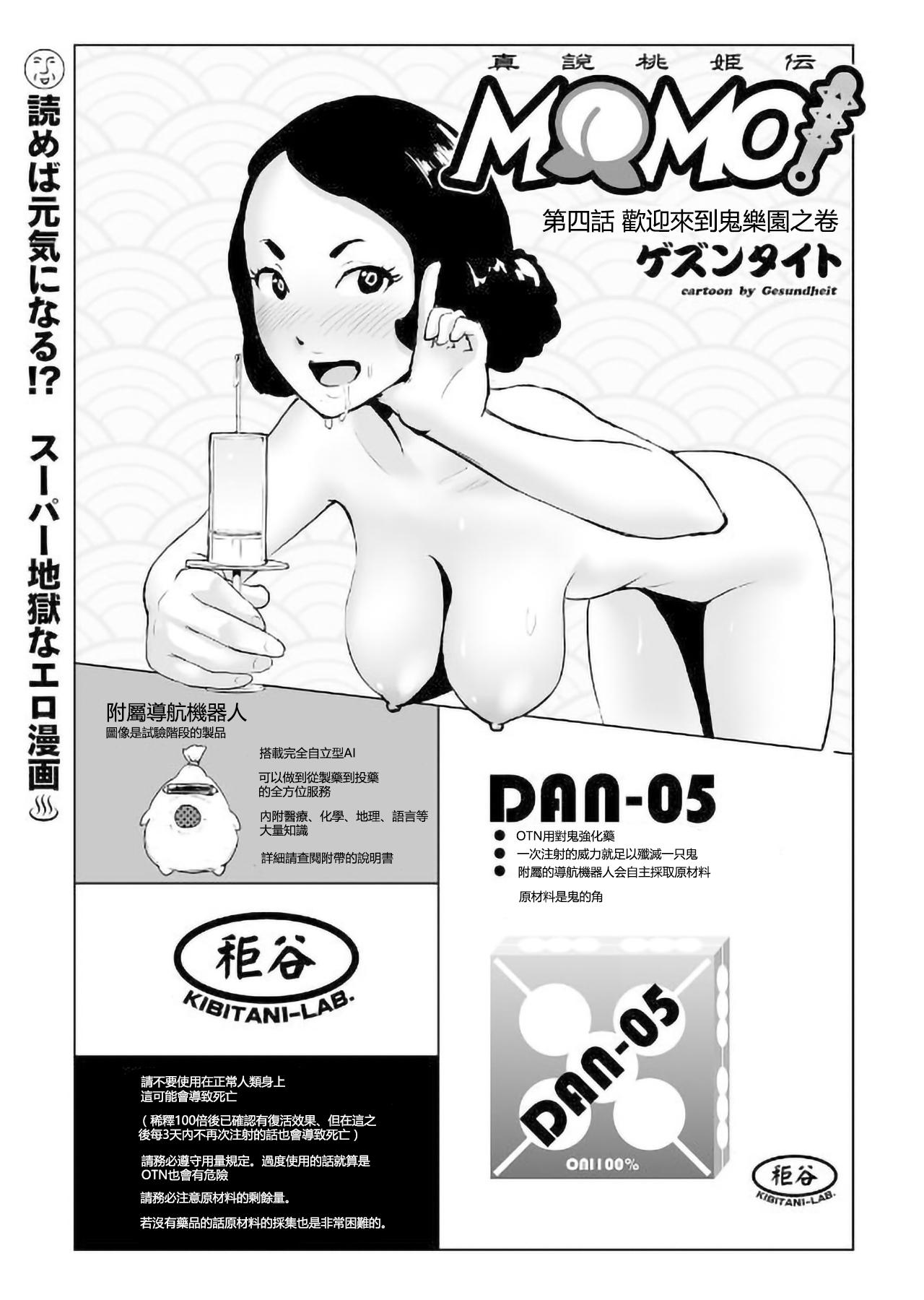 MOMO！ 第四話 ようこそ鬼ランドの巻[ゲズンタイト]  (COMIC クリベロン 2017年9月号 Vol.59) [中国翻訳] [DL版](25页)