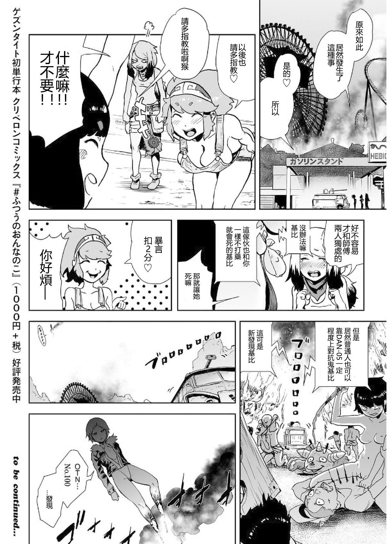 MOMO！ 第四話 ようこそ鬼ランドの巻[ゲズンタイト]  (COMIC クリベロン 2017年9月号 Vol.59) [中国翻訳] [DL版](25页)