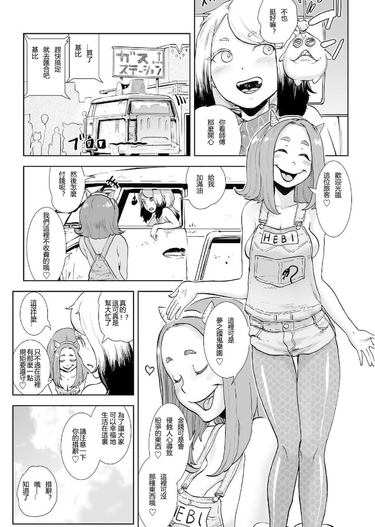 MOMO！ 第四話 ようこそ鬼ランドの巻[ゲズンタイト]  (COMIC クリベロン 2017年9月号 Vol.59) [中国翻訳] [DL版](25页)