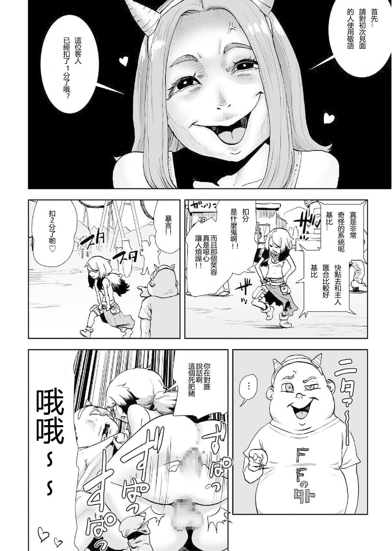 MOMO！ 第四話 ようこそ鬼ランドの巻[ゲズンタイト]  (COMIC クリベロン 2017年9月号 Vol.59) [中国翻訳] [DL版](25页)