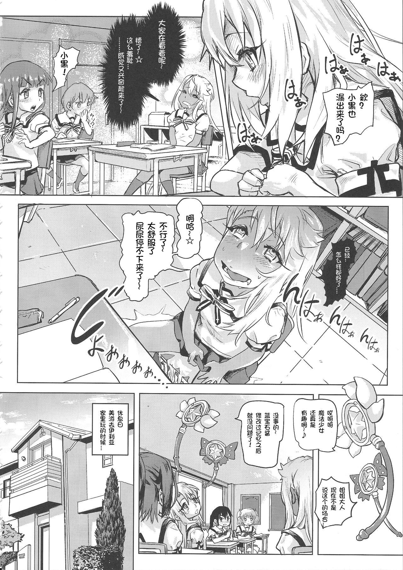 失禁★魔法少女(COMIC1☆11) [SMS -Strawberry Milk Studio (るなるく)]  (Fate/kaleid liner プリズマ☆イリヤ) [中国翻訳](32页)