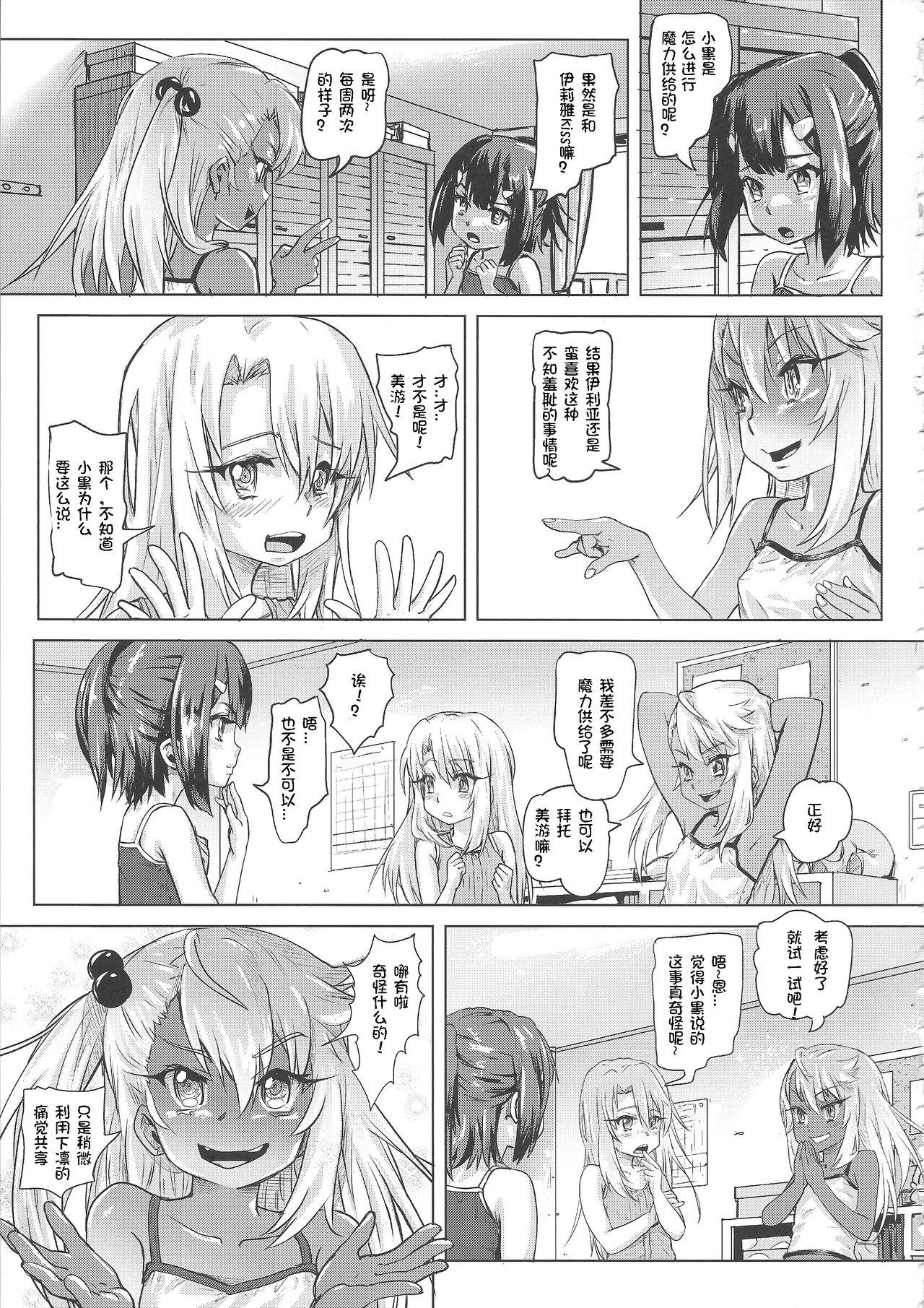 失禁★魔法少女(COMIC1☆11) [SMS -Strawberry Milk Studio (るなるく)]  (Fate/kaleid liner プリズマ☆イリヤ) [中国翻訳](32页)