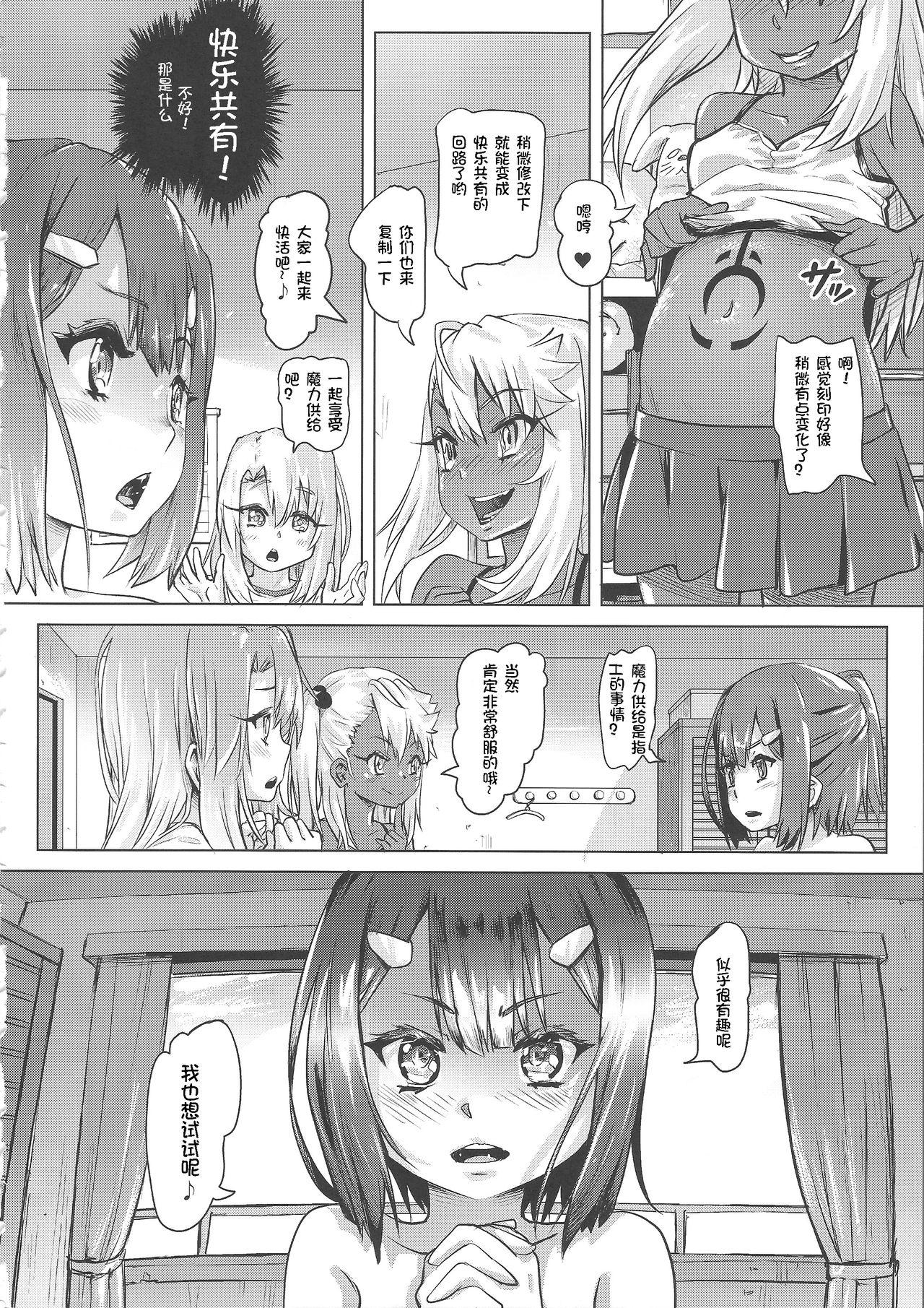 失禁★魔法少女(COMIC1☆11) [SMS -Strawberry Milk Studio (るなるく)]  (Fate/kaleid liner プリズマ☆イリヤ) [中国翻訳](32页)