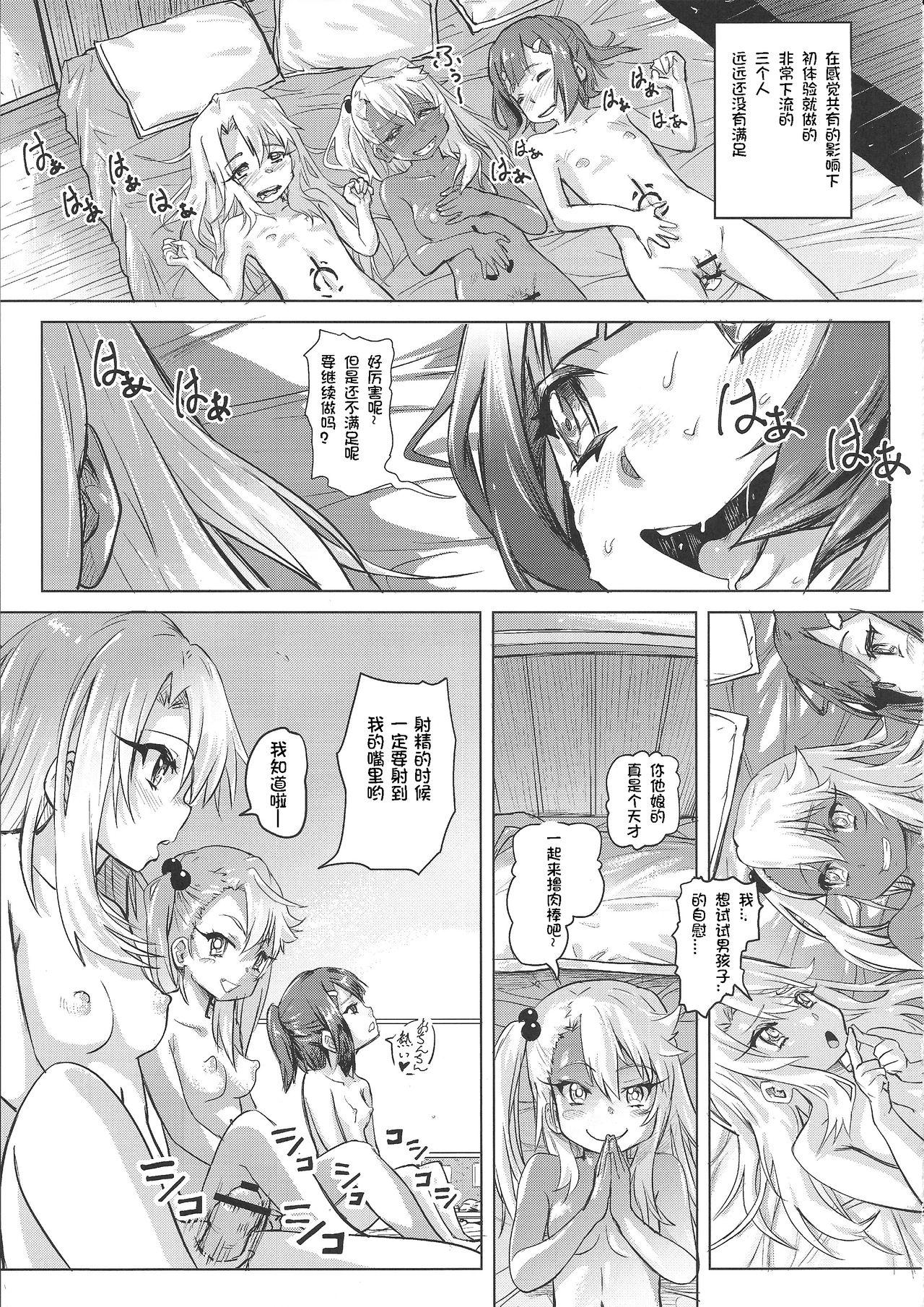 失禁★魔法少女(COMIC1☆11) [SMS -Strawberry Milk Studio (るなるく)]  (Fate/kaleid liner プリズマ☆イリヤ) [中国翻訳](32页)