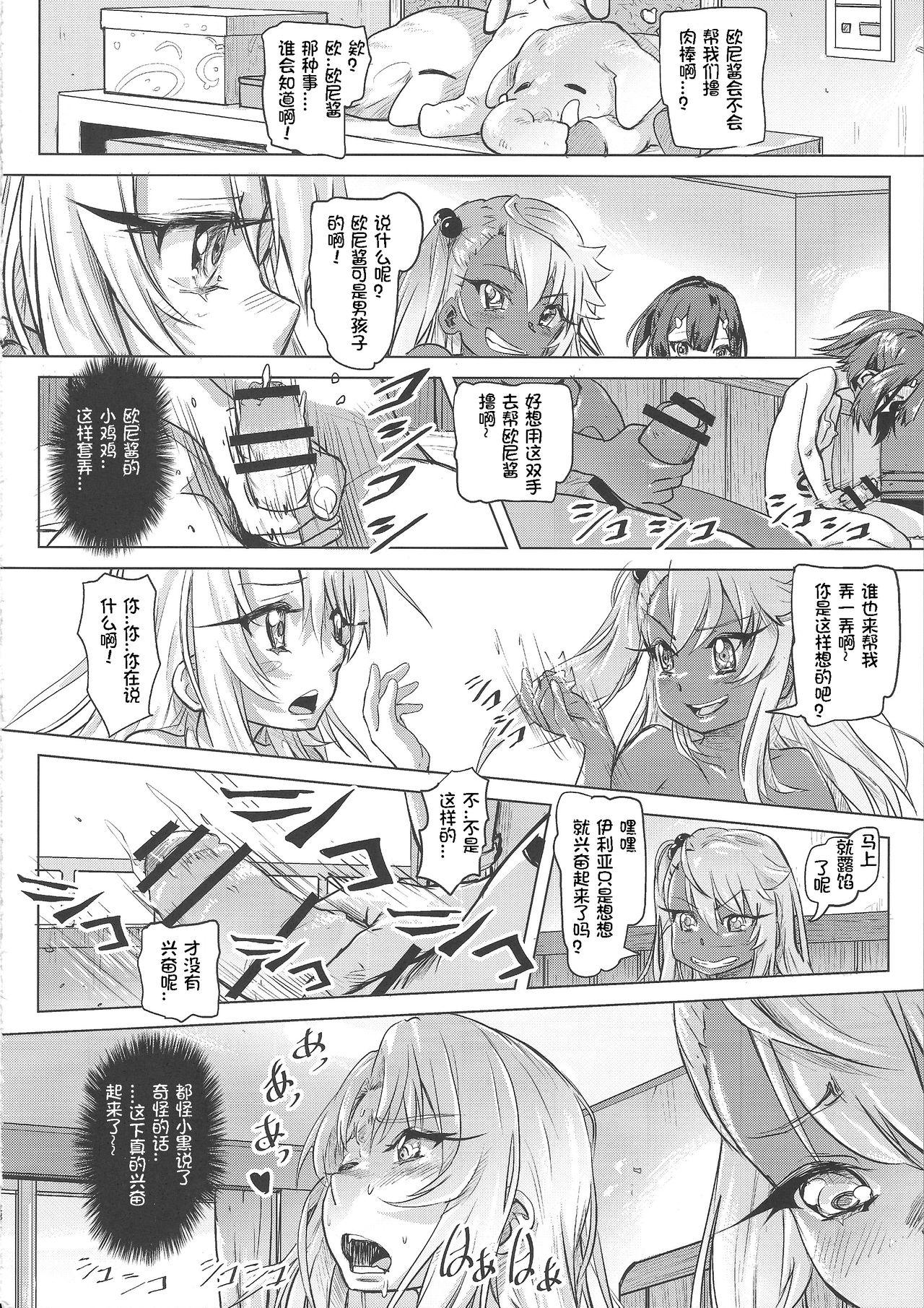 失禁★魔法少女(COMIC1☆11) [SMS -Strawberry Milk Studio (るなるく)]  (Fate/kaleid liner プリズマ☆イリヤ) [中国翻訳](32页)