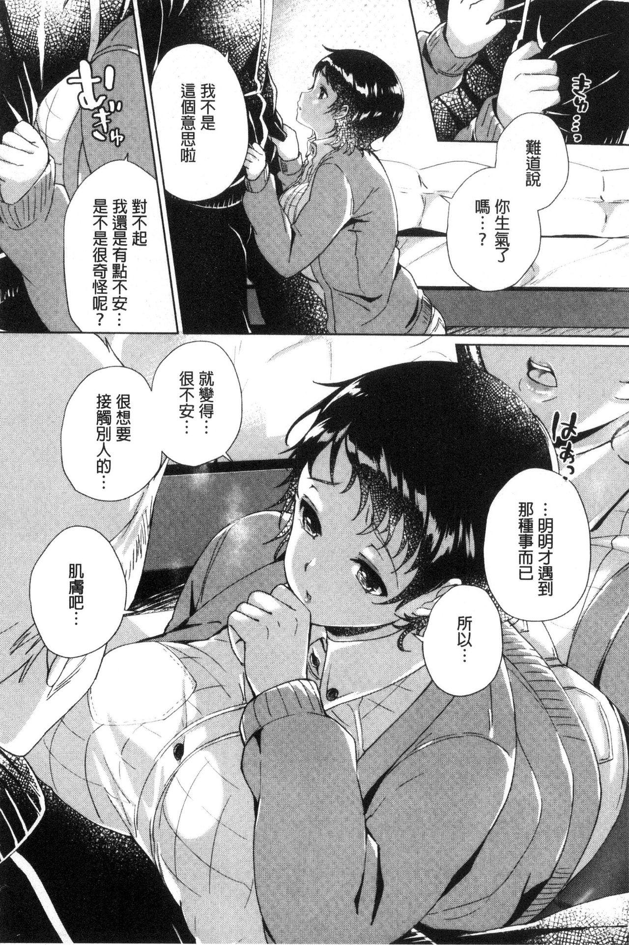 挿入れたり突くせり[あちゅむち]  [中国翻訳](196页)