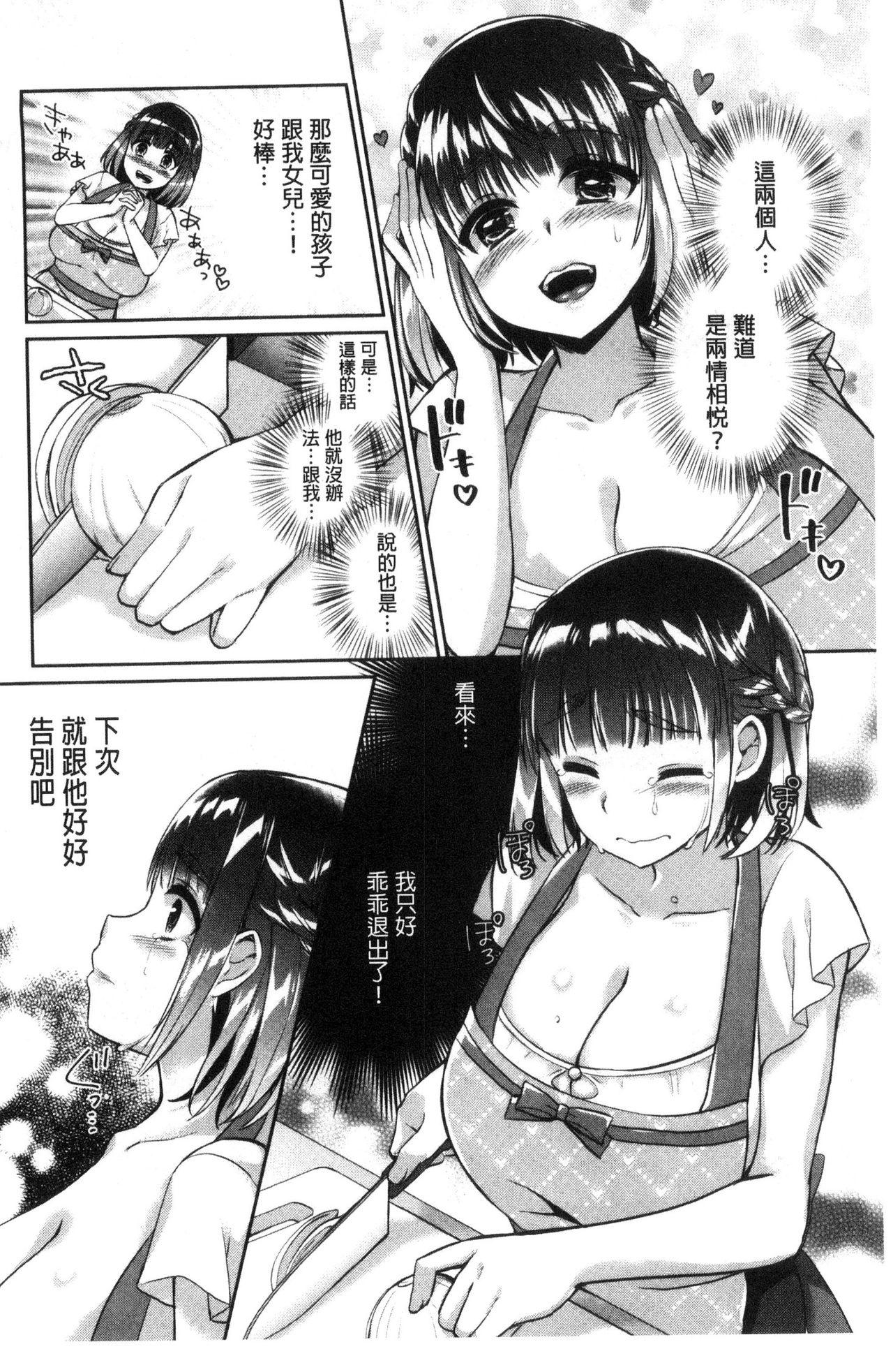 挿入れたり突くせり[あちゅむち]  [中国翻訳](196页)