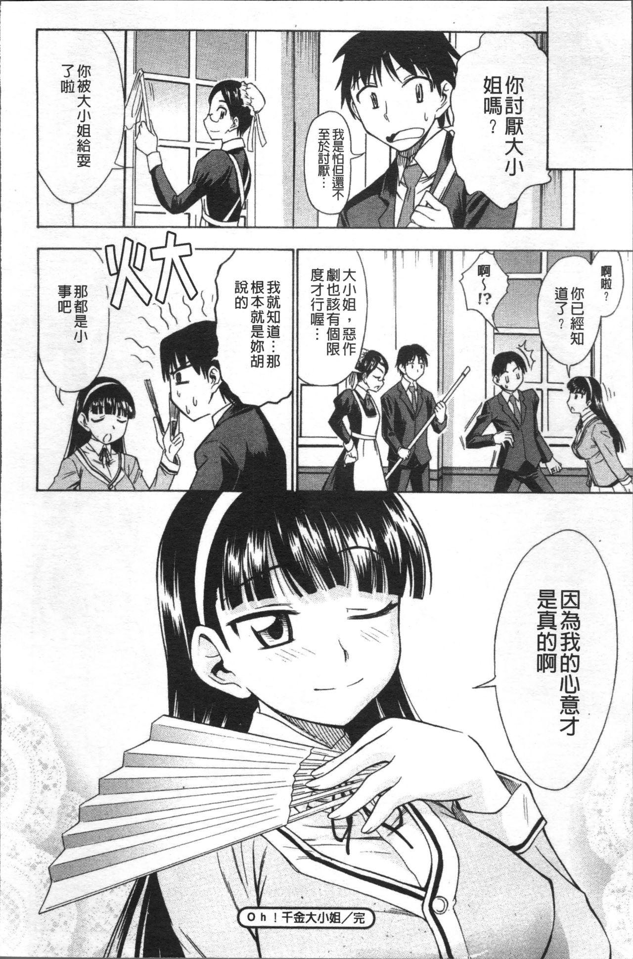 愛がいっぱい エロはおっぱい[アスヒロ]  [中国翻訳](212页)