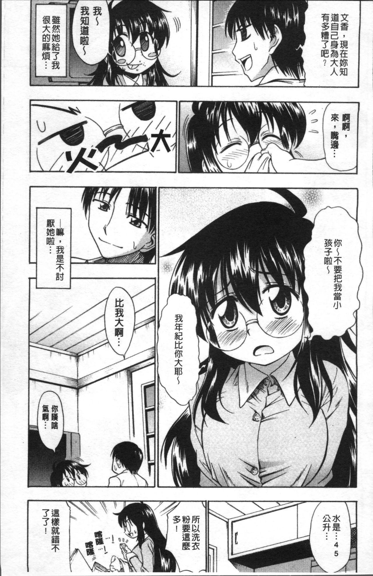 愛がいっぱい エロはおっぱい[アスヒロ]  [中国翻訳](212页)