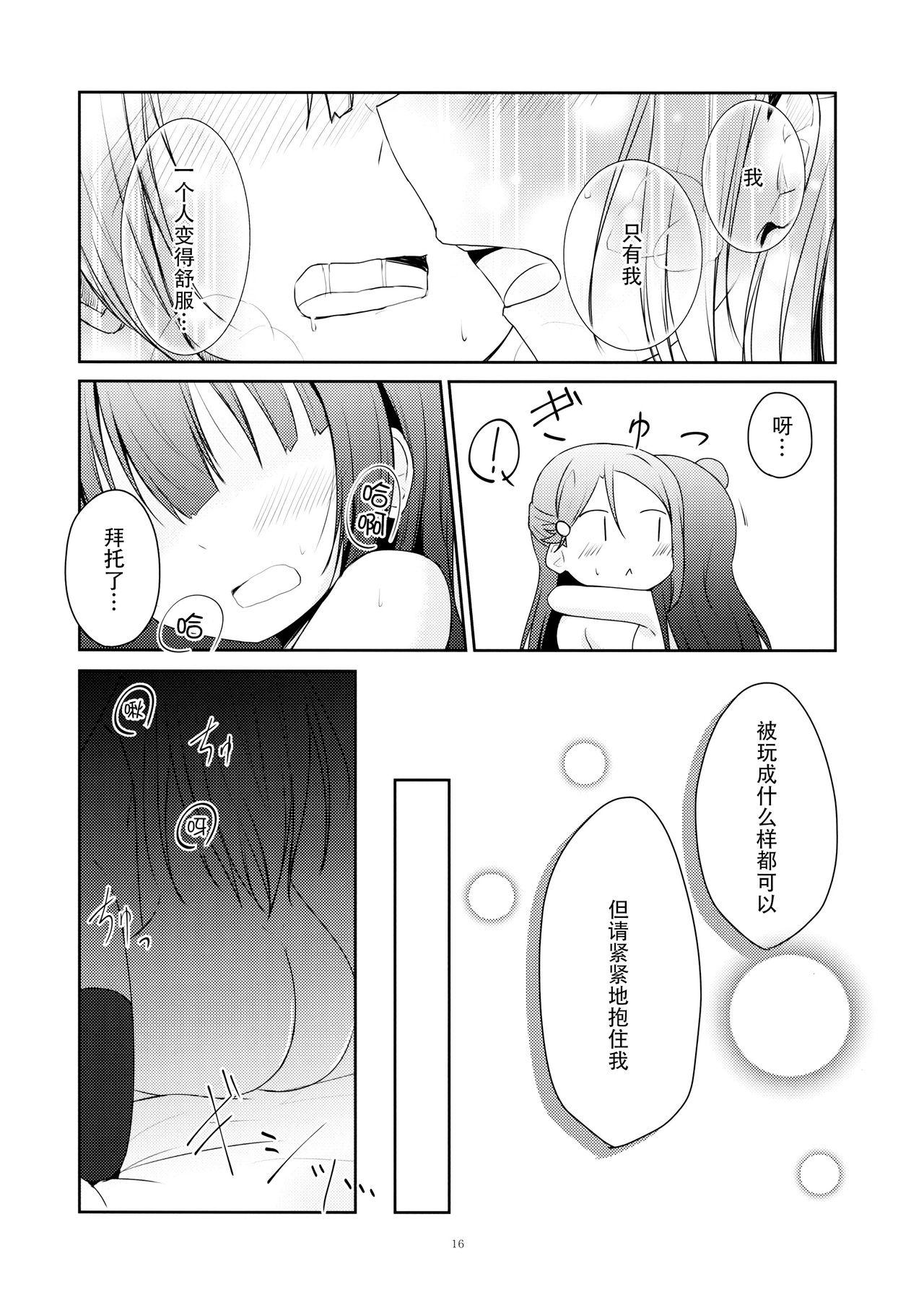 天使になんかならなくても(C92) [てりやき茶房 (伊久間さつき)]  (ラブライブ! サンシャイン!!) [中国翻訳](27页)