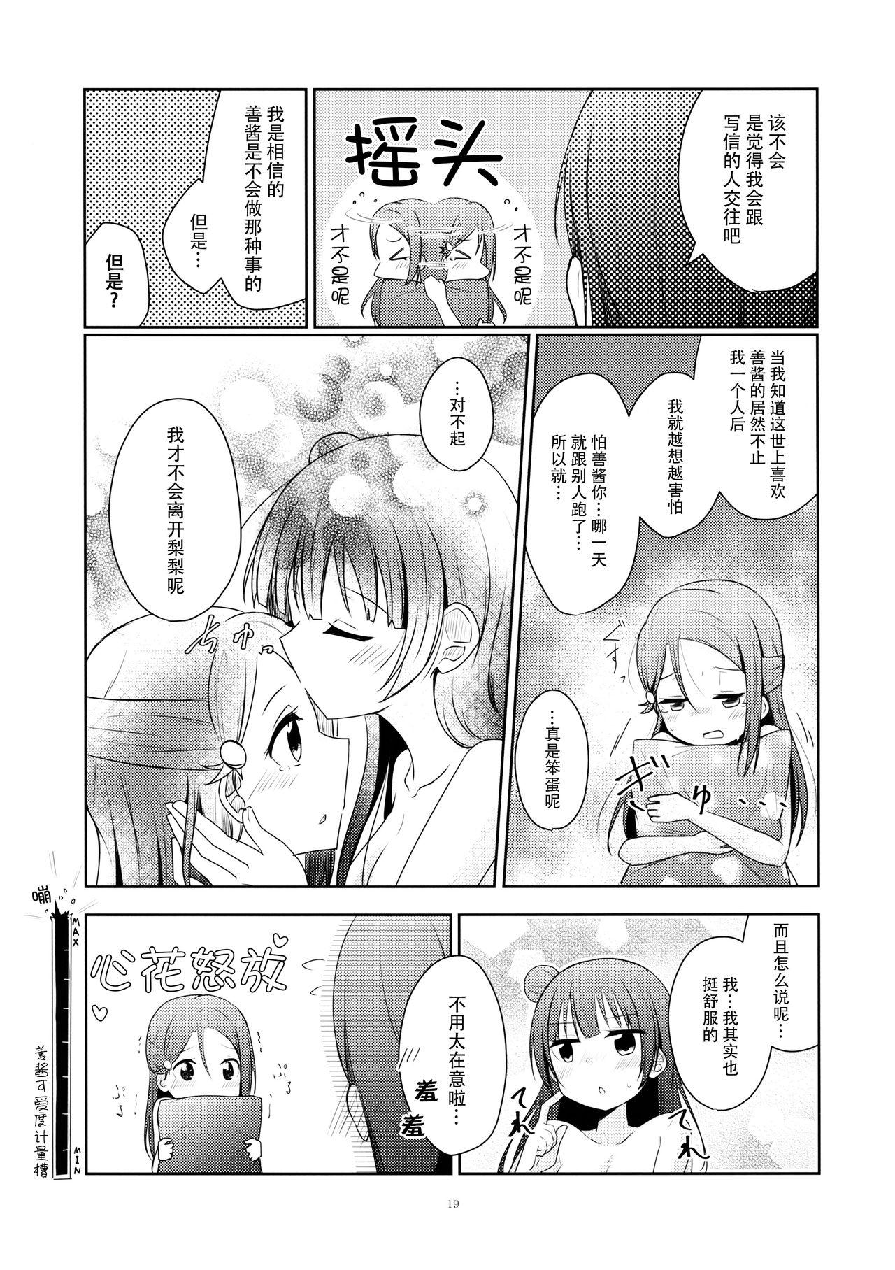 天使になんかならなくても(C92) [てりやき茶房 (伊久間さつき)]  (ラブライブ! サンシャイン!!) [中国翻訳](27页)