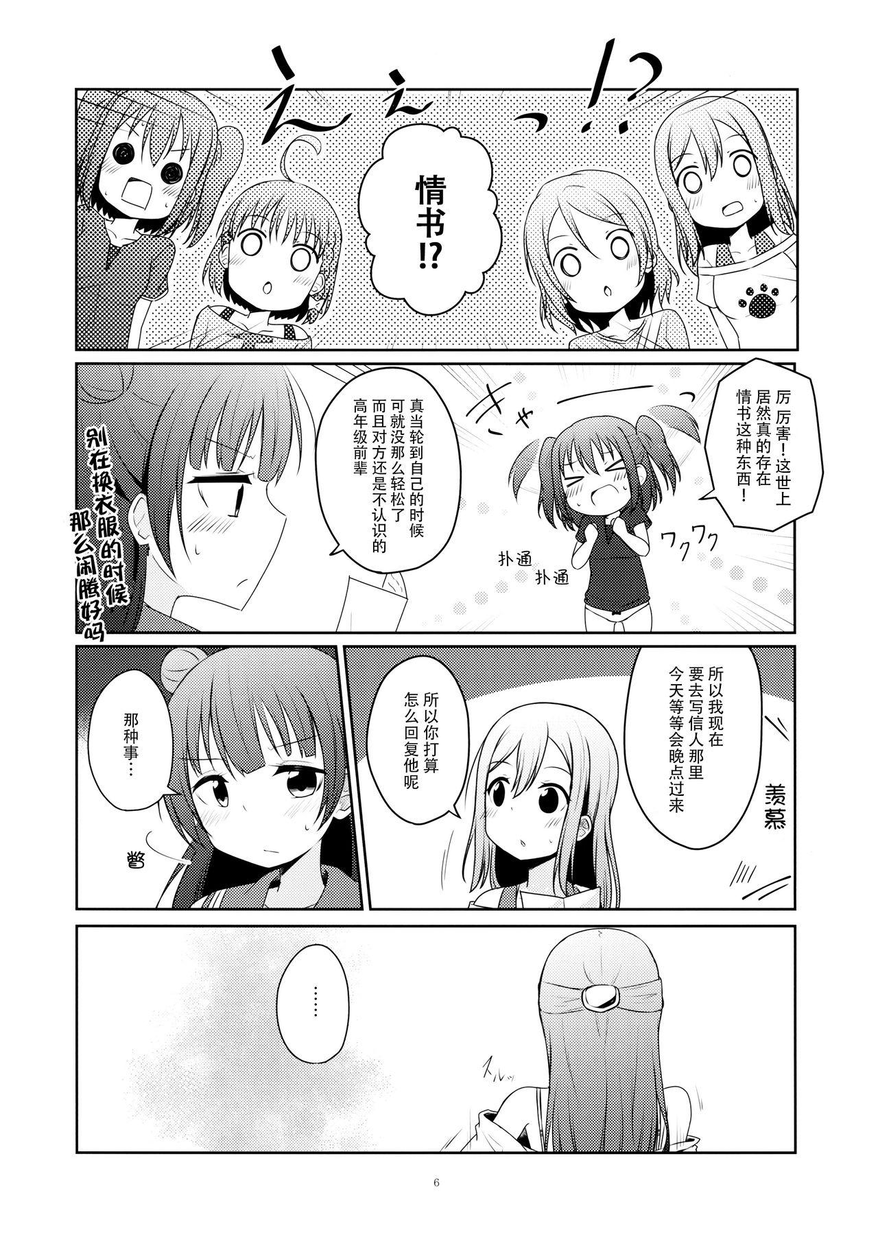 天使になんかならなくても(C92) [てりやき茶房 (伊久間さつき)]  (ラブライブ! サンシャイン!!) [中国翻訳](27页)