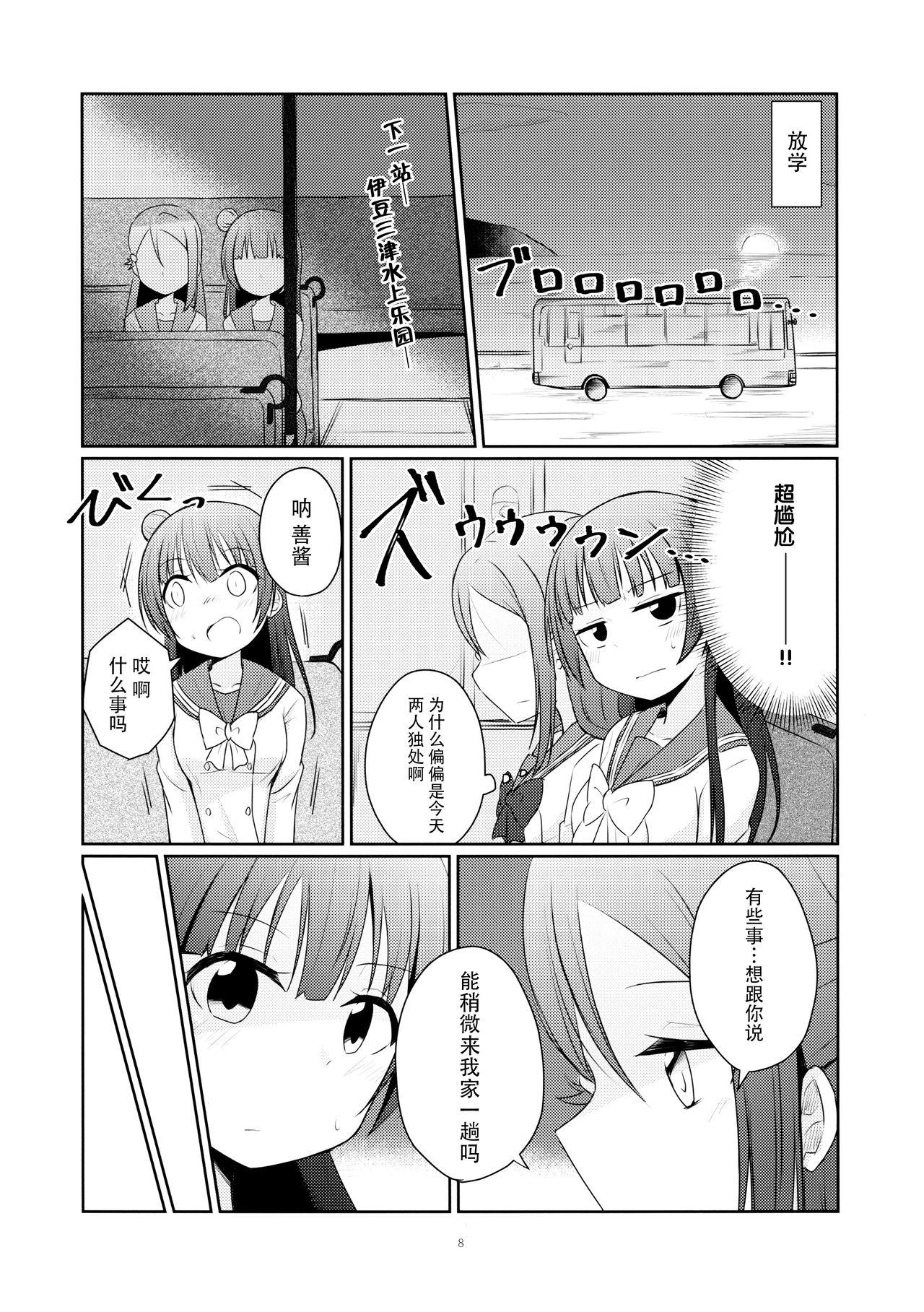 天使になんかならなくても(C92) [てりやき茶房 (伊久間さつき)]  (ラブライブ! サンシャイン!!) [中国翻訳](27页)