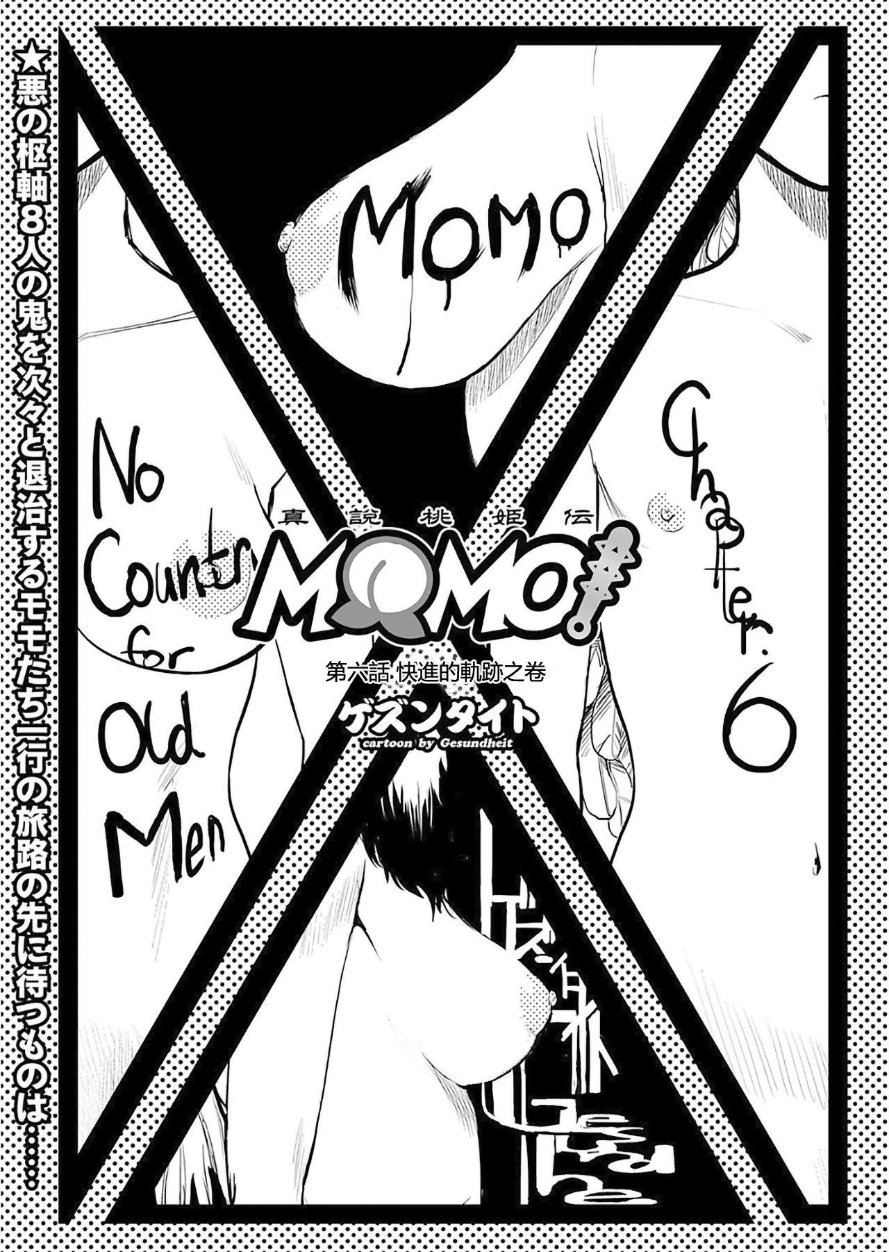 MOMO！ 第六話 桃姫出生の秘密の巻[ゲズンタイト]  (COMIC クリベロン 2017年11月号 Vol.61) [中国翻訳] [DL版](25页)