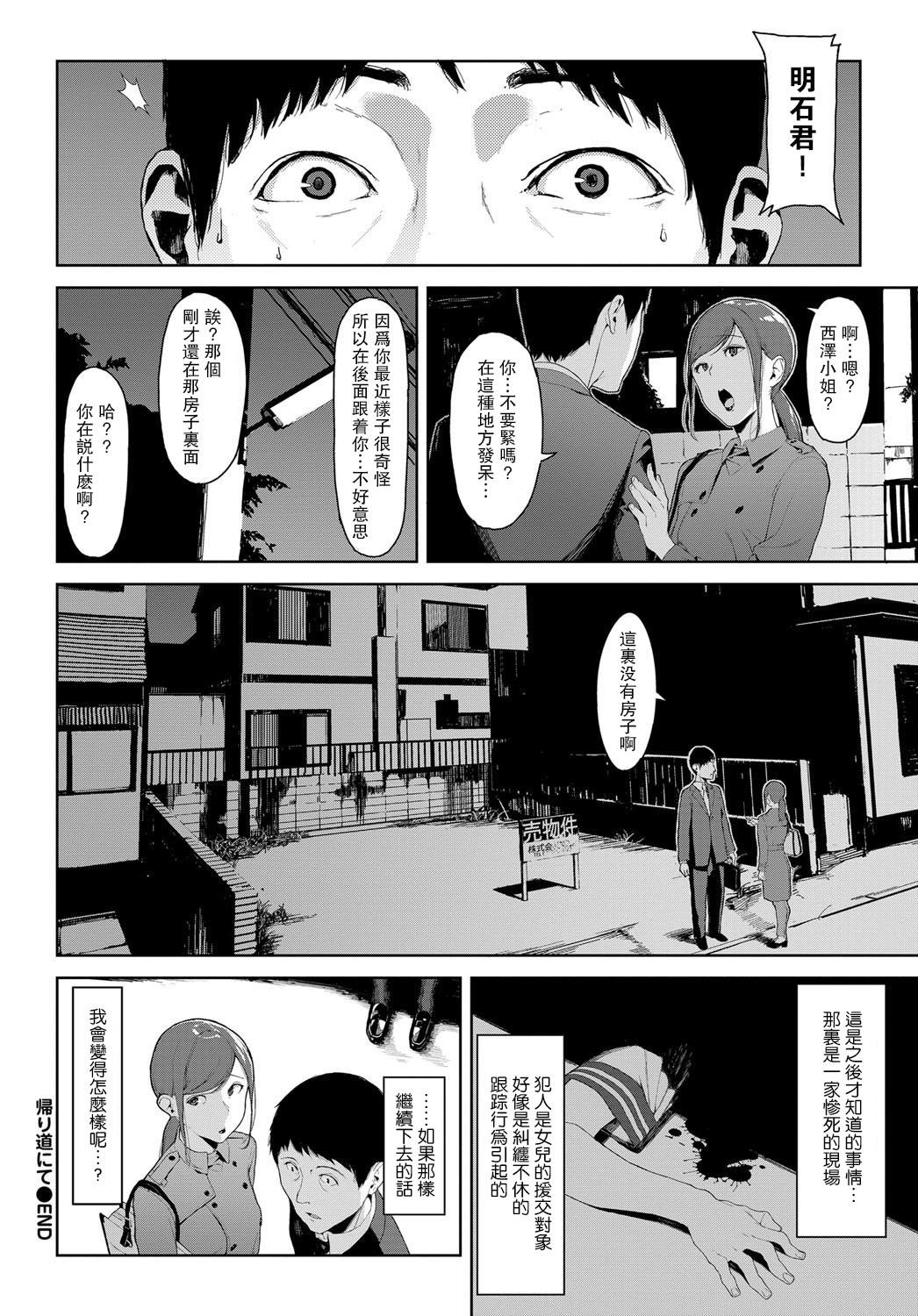 帰り道にて[岩崎ユウキ]  (COMIC BAVEL 2017年12月号) [中国翻訳] [DL版](16页)