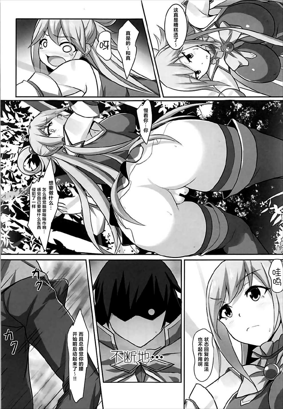 水の女神さまの受難(C92) [Seven deadly sins (homu)]  (この素晴らしい世界に祝福を!) [中国翻訳](29页)