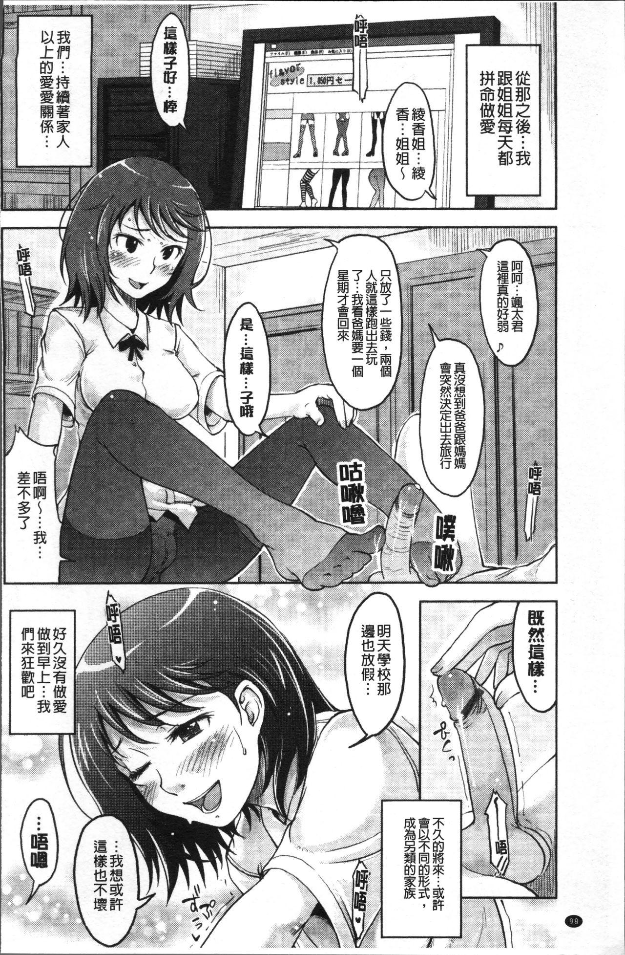 感じてないもん…[SHIUN]  [中国翻訳](209页)