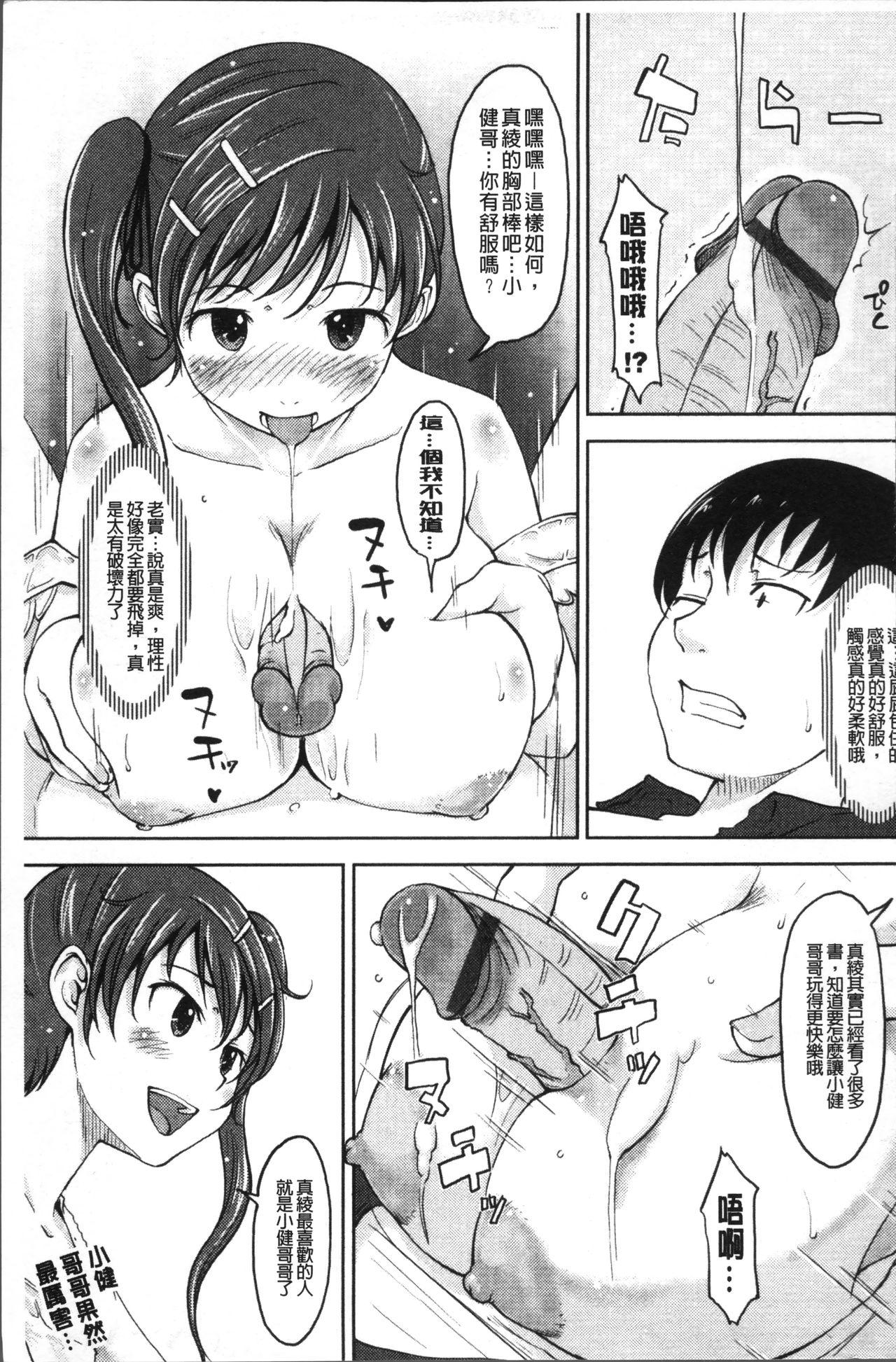 感じてないもん…[SHIUN]  [中国翻訳](209页)