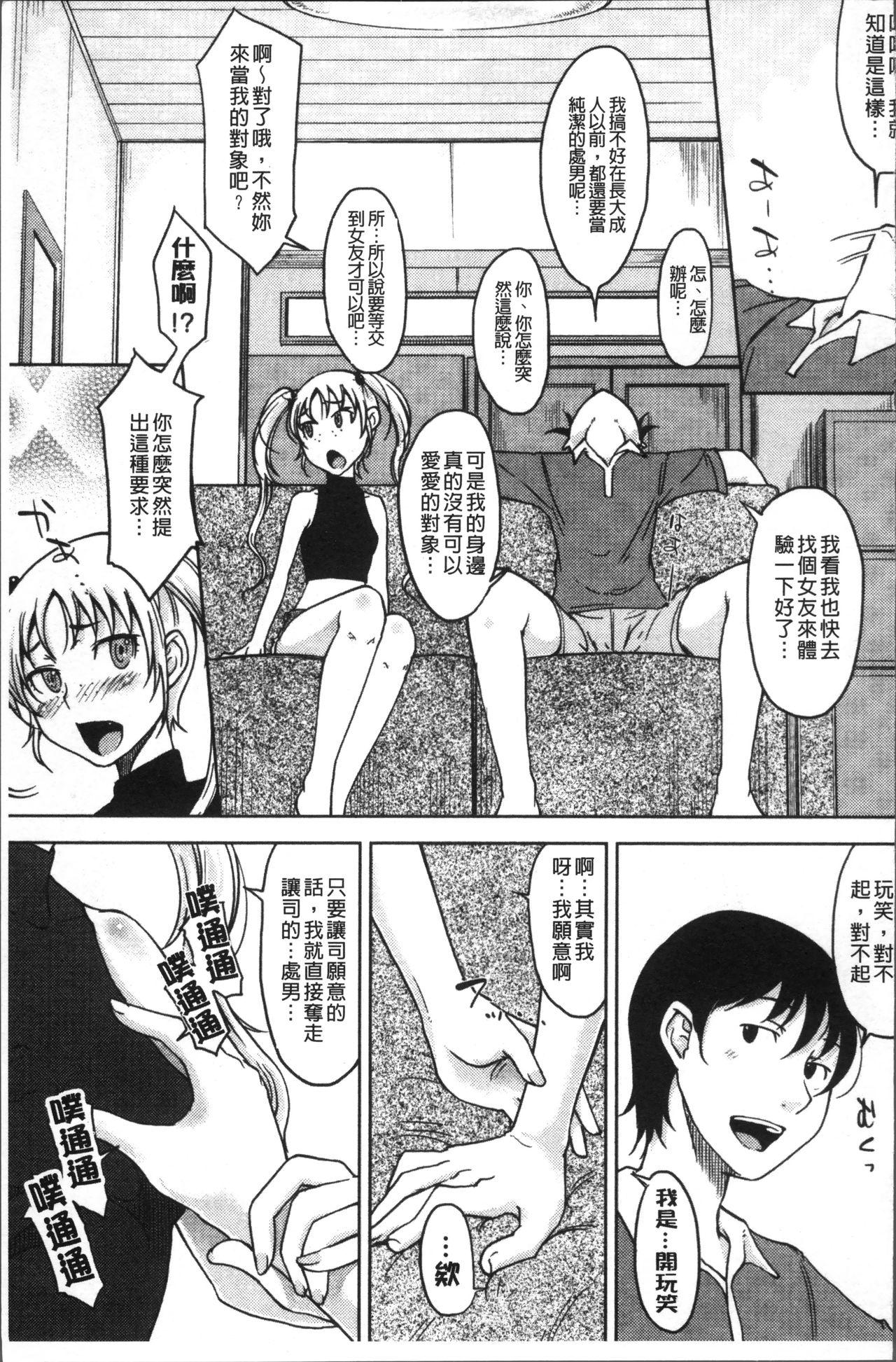 感じてないもん…[SHIUN]  [中国翻訳](209页)