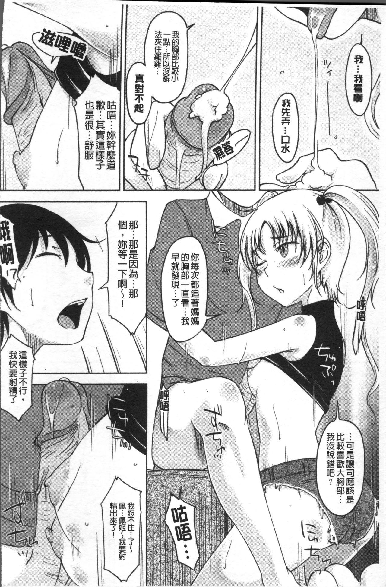 感じてないもん…[SHIUN]  [中国翻訳](209页)