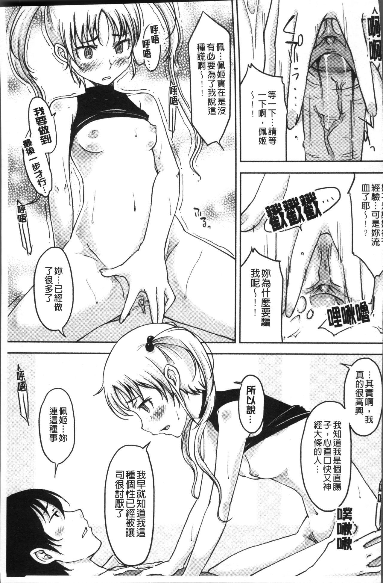 感じてないもん…[SHIUN]  [中国翻訳](209页)