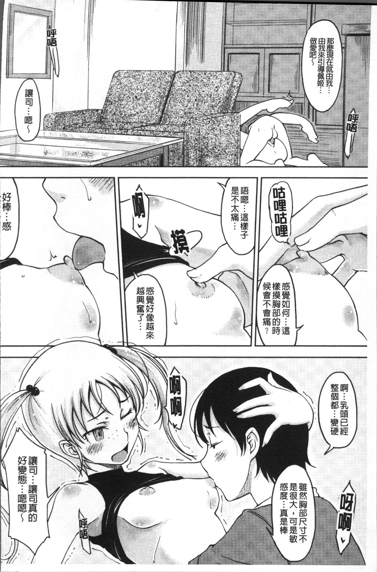 感じてないもん…[SHIUN]  [中国翻訳](209页)