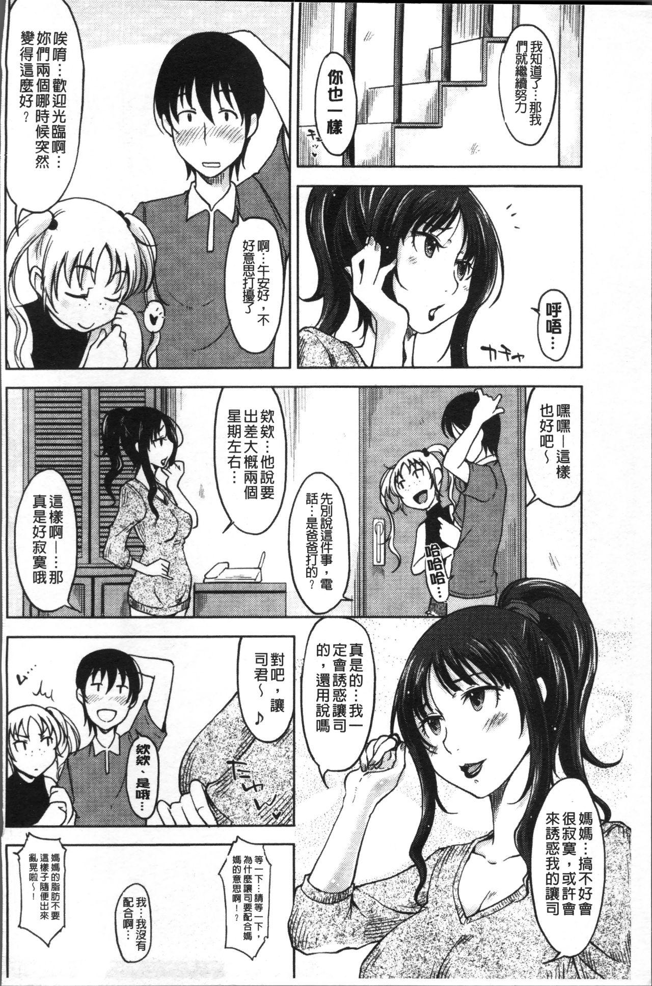 感じてないもん…[SHIUN]  [中国翻訳](209页)