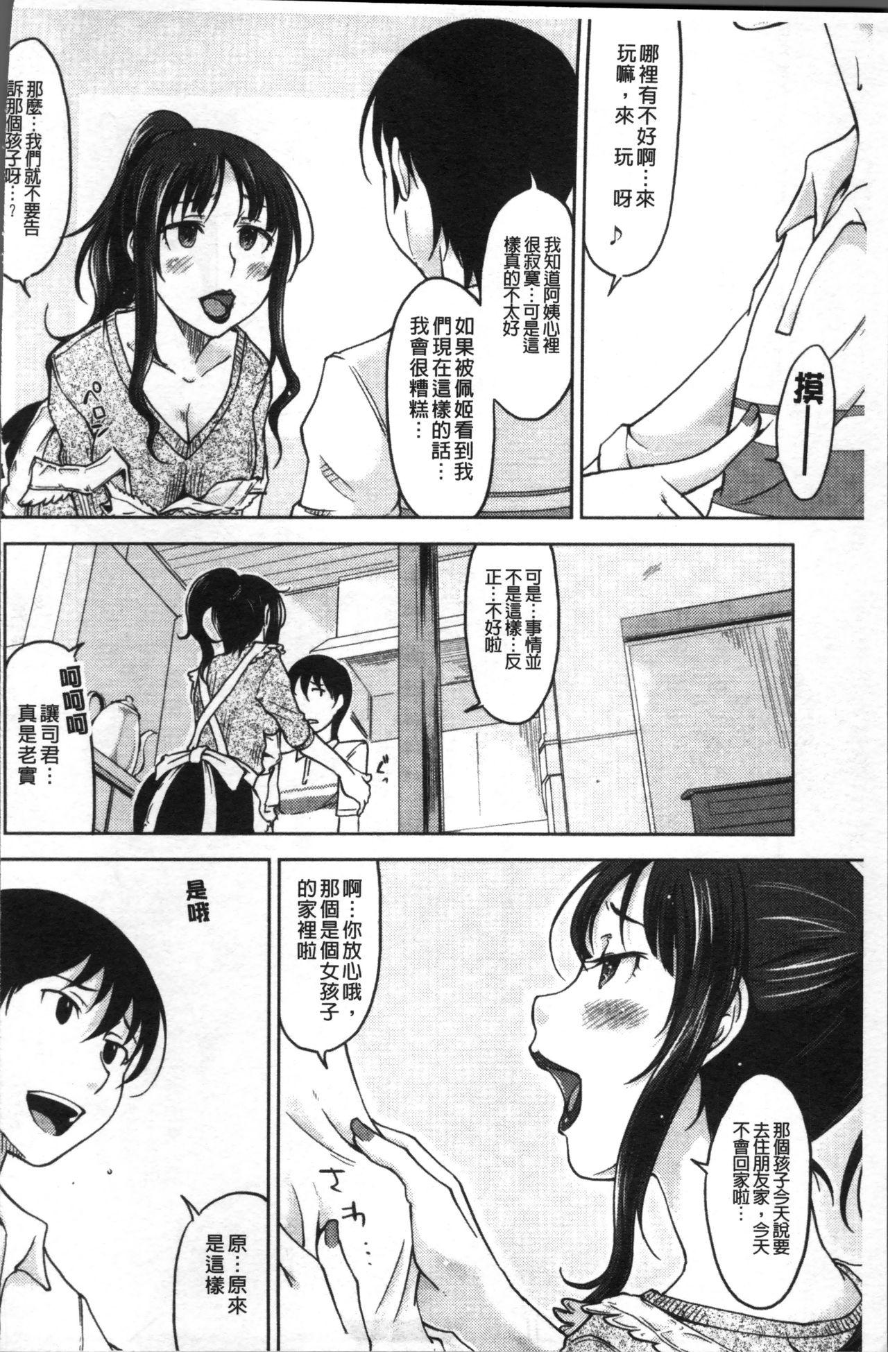 感じてないもん…[SHIUN]  [中国翻訳](209页)