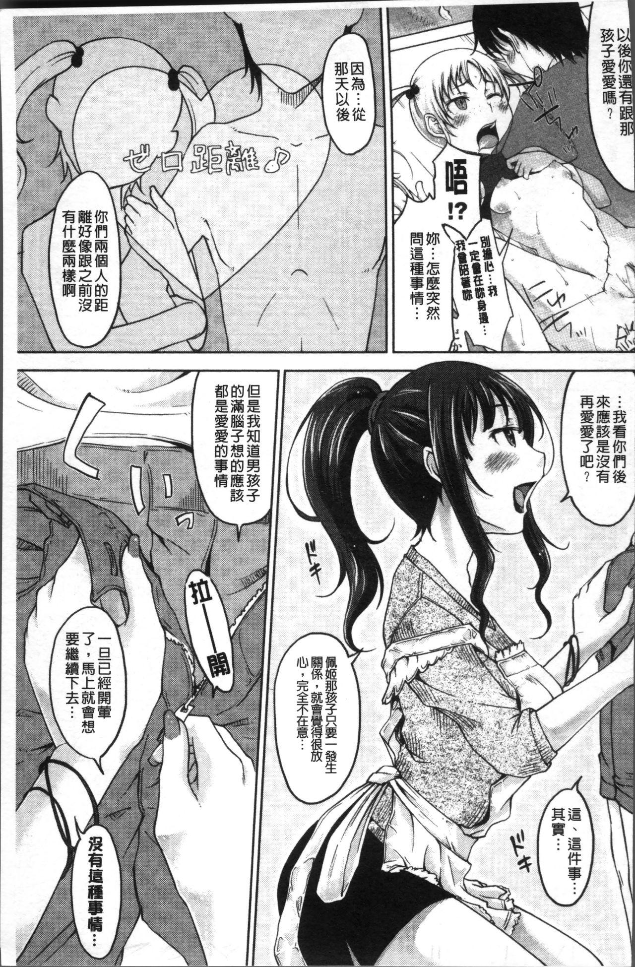 感じてないもん…[SHIUN]  [中国翻訳](209页)