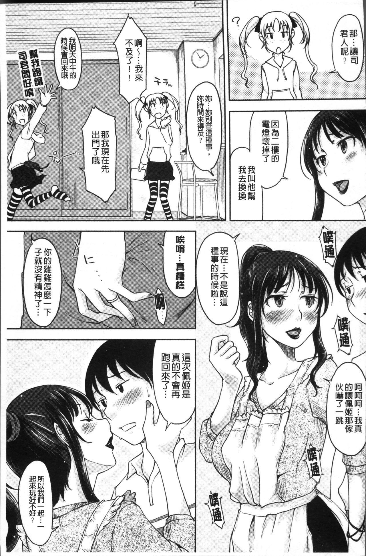 感じてないもん…[SHIUN]  [中国翻訳](209页)