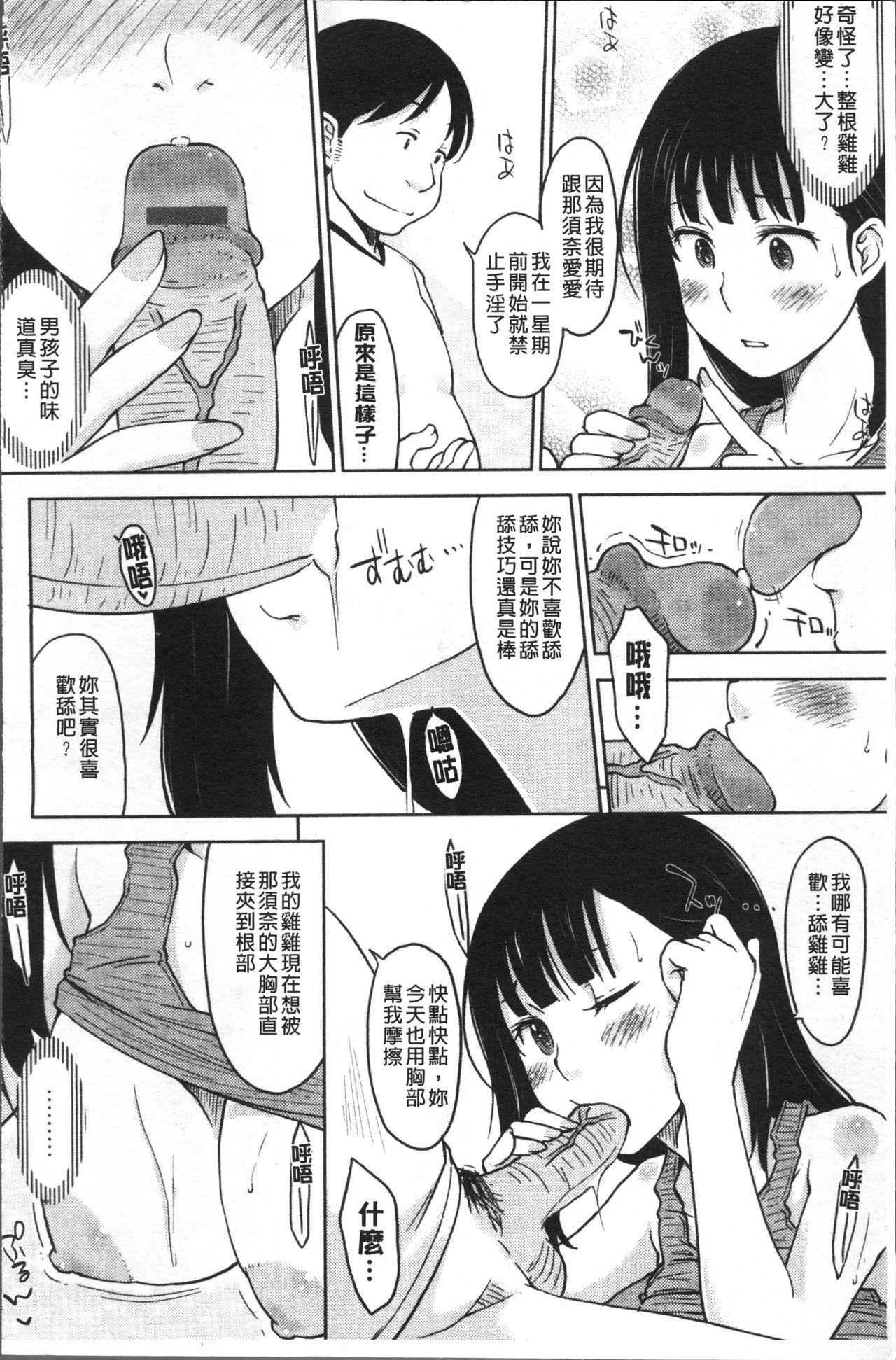 感じてないもん…[SHIUN]  [中国翻訳](209页)