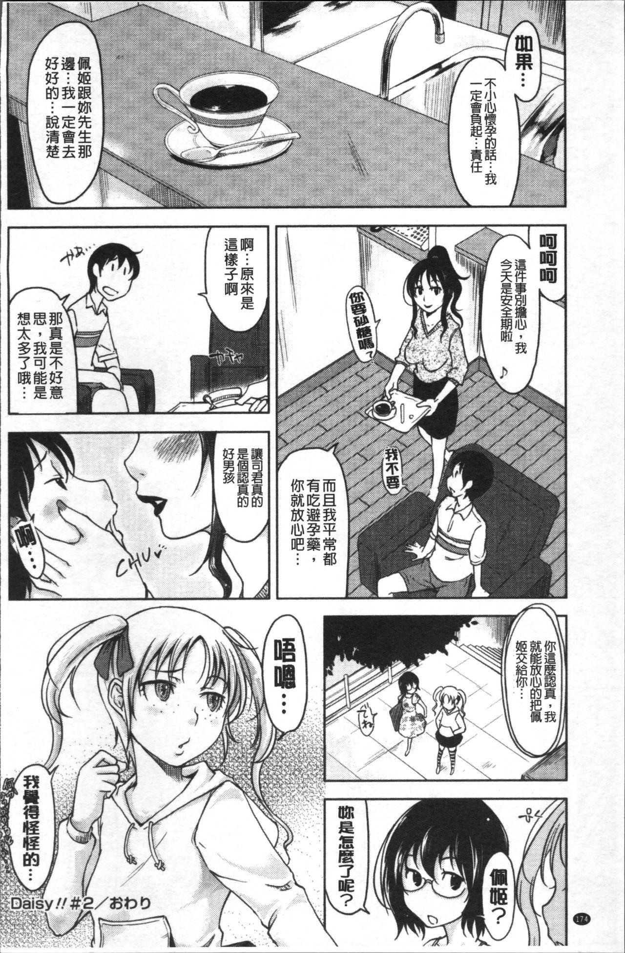 感じてないもん…[SHIUN]  [中国翻訳](209页)