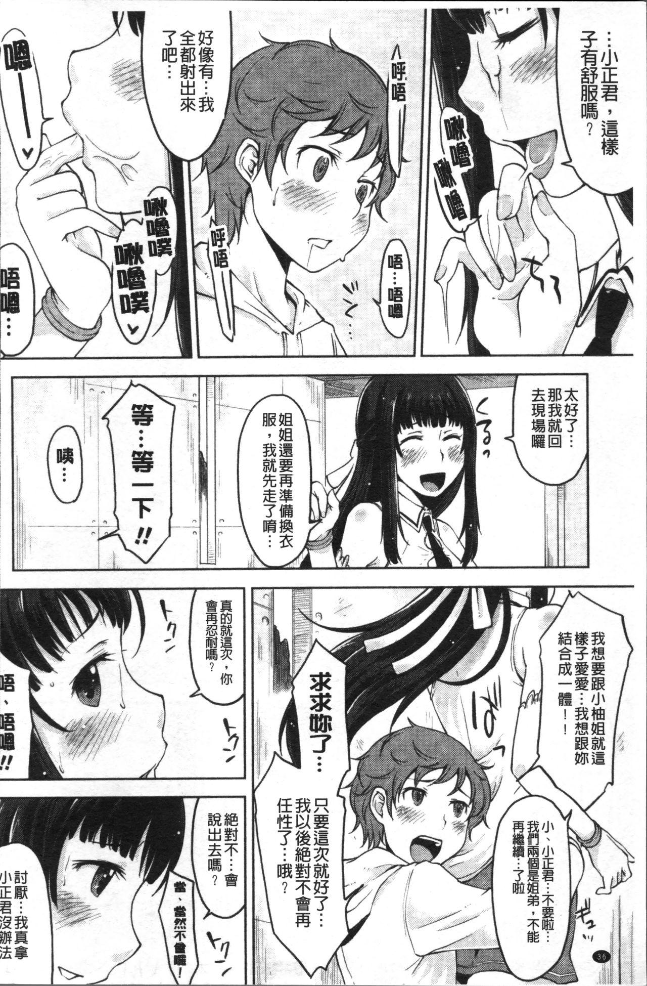 感じてないもん…[SHIUN]  [中国翻訳](209页)