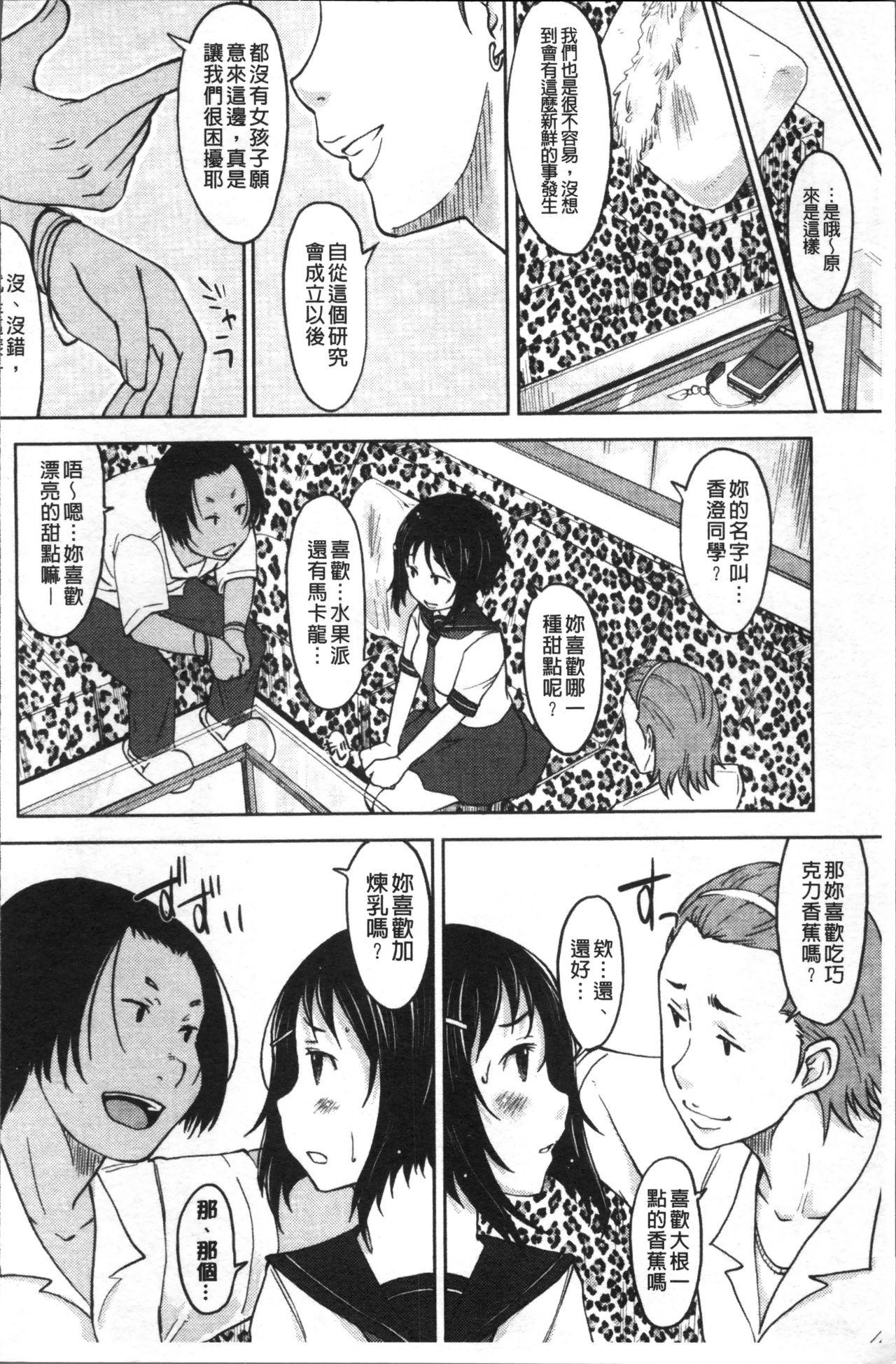 感じてないもん…[SHIUN]  [中国翻訳](209页)