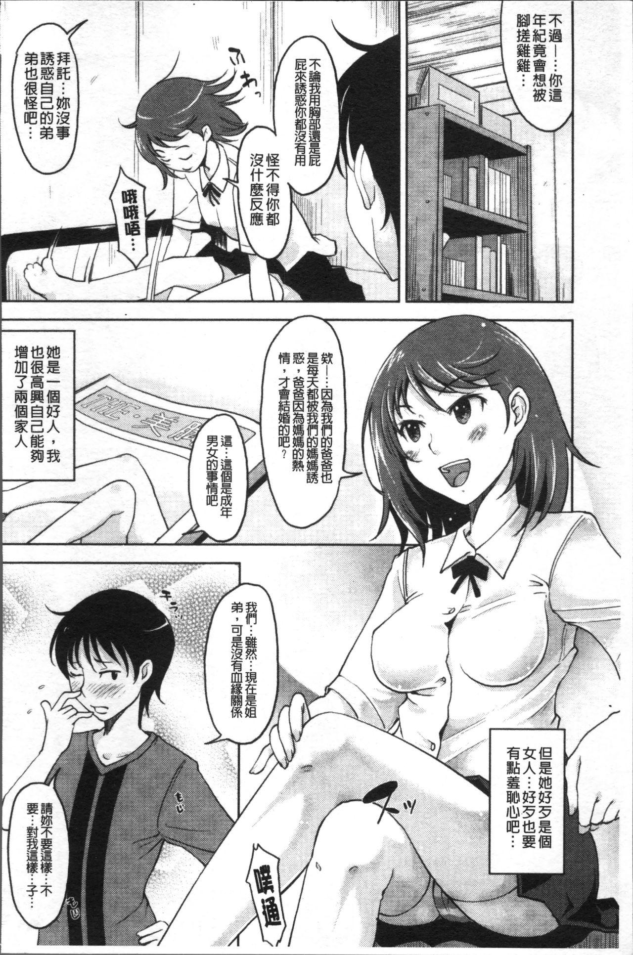 感じてないもん…[SHIUN]  [中国翻訳](209页)