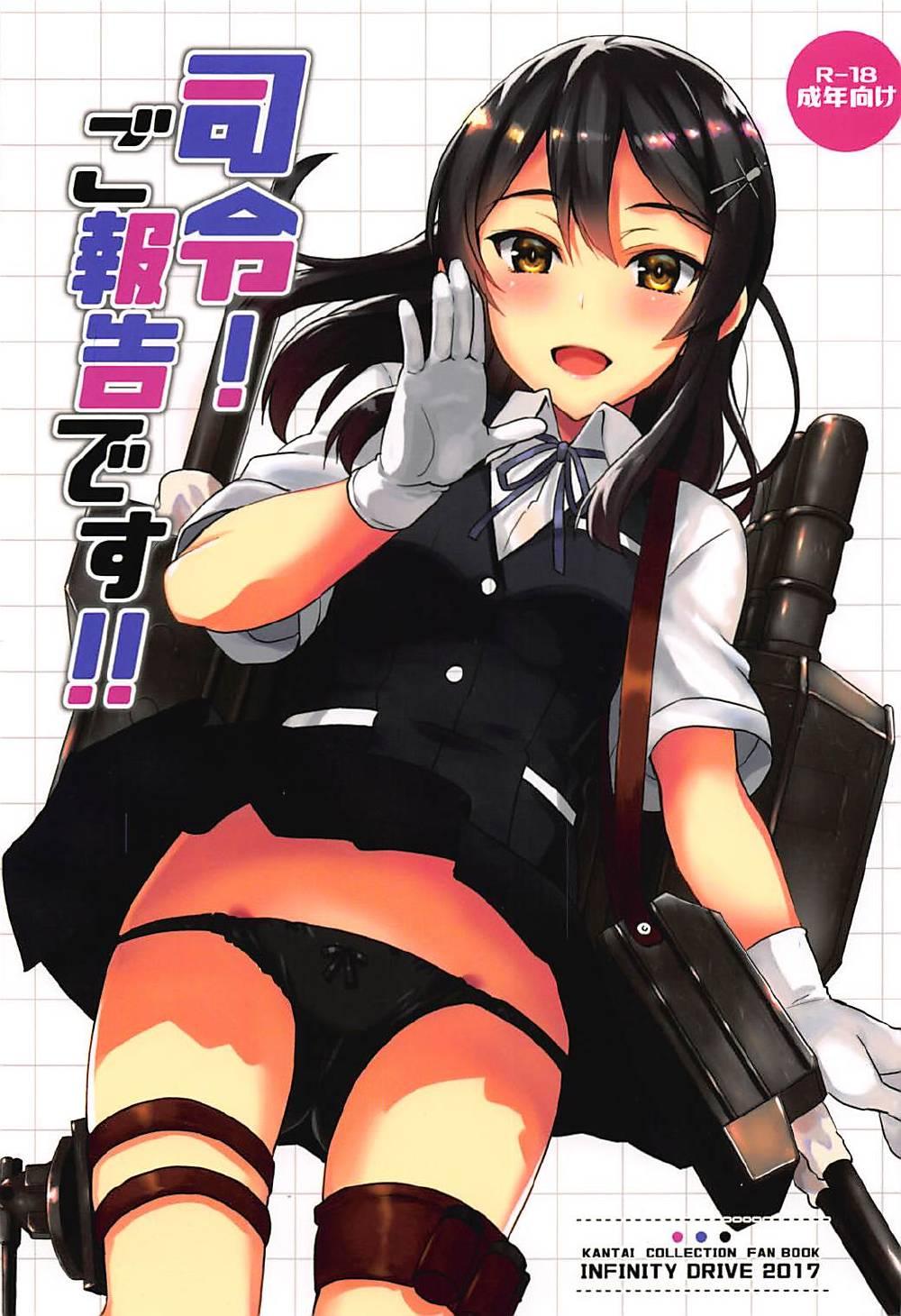 司令!ご報告です!!(COMIC1☆12) [INFINITY DRIVE (京極しん)]  (艦隊これくしょん -艦これ-) [中国翻訳](23页)