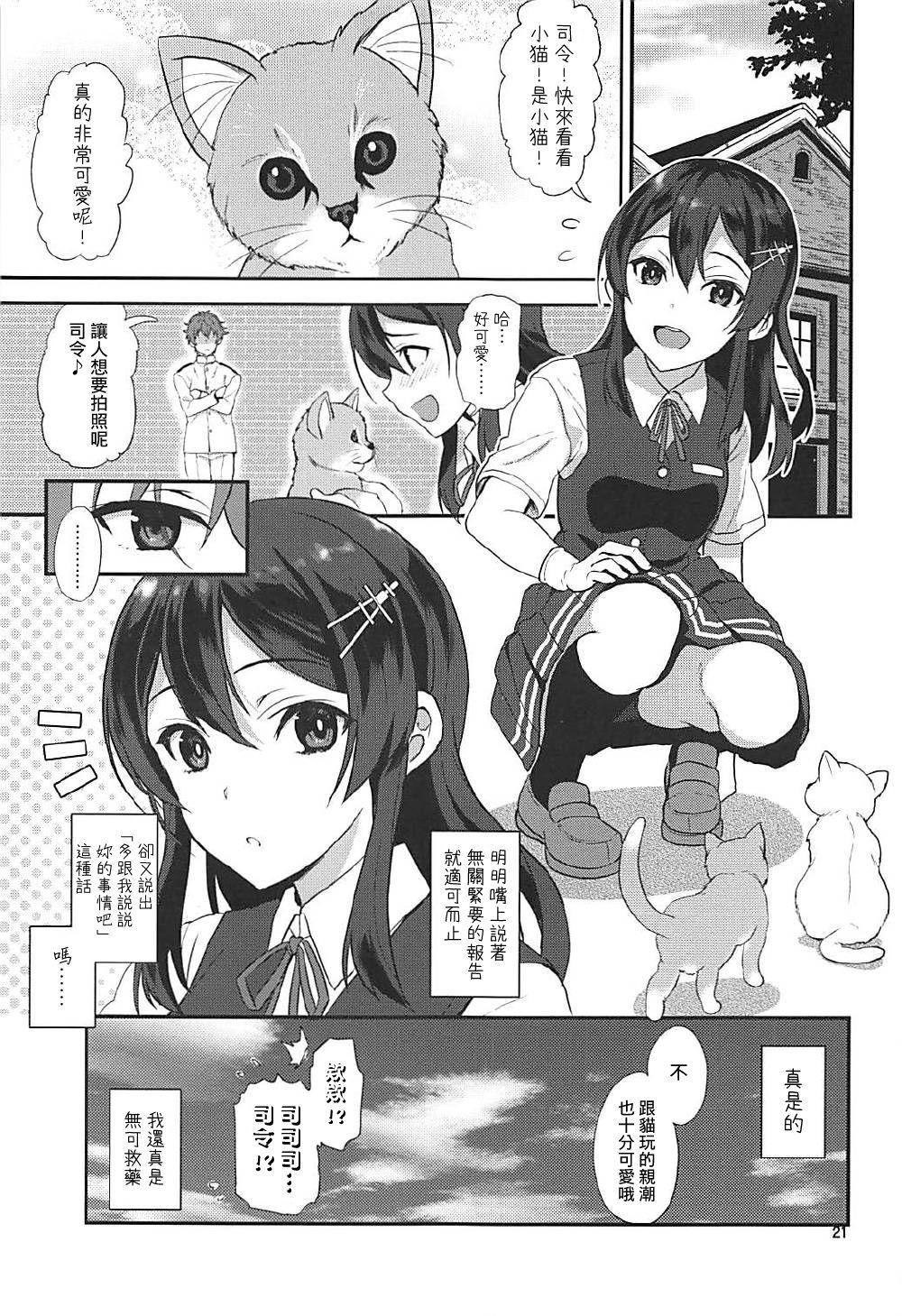 司令!ご報告です!!(COMIC1☆12) [INFINITY DRIVE (京極しん)]  (艦隊これくしょん -艦これ-) [中国翻訳](23页)