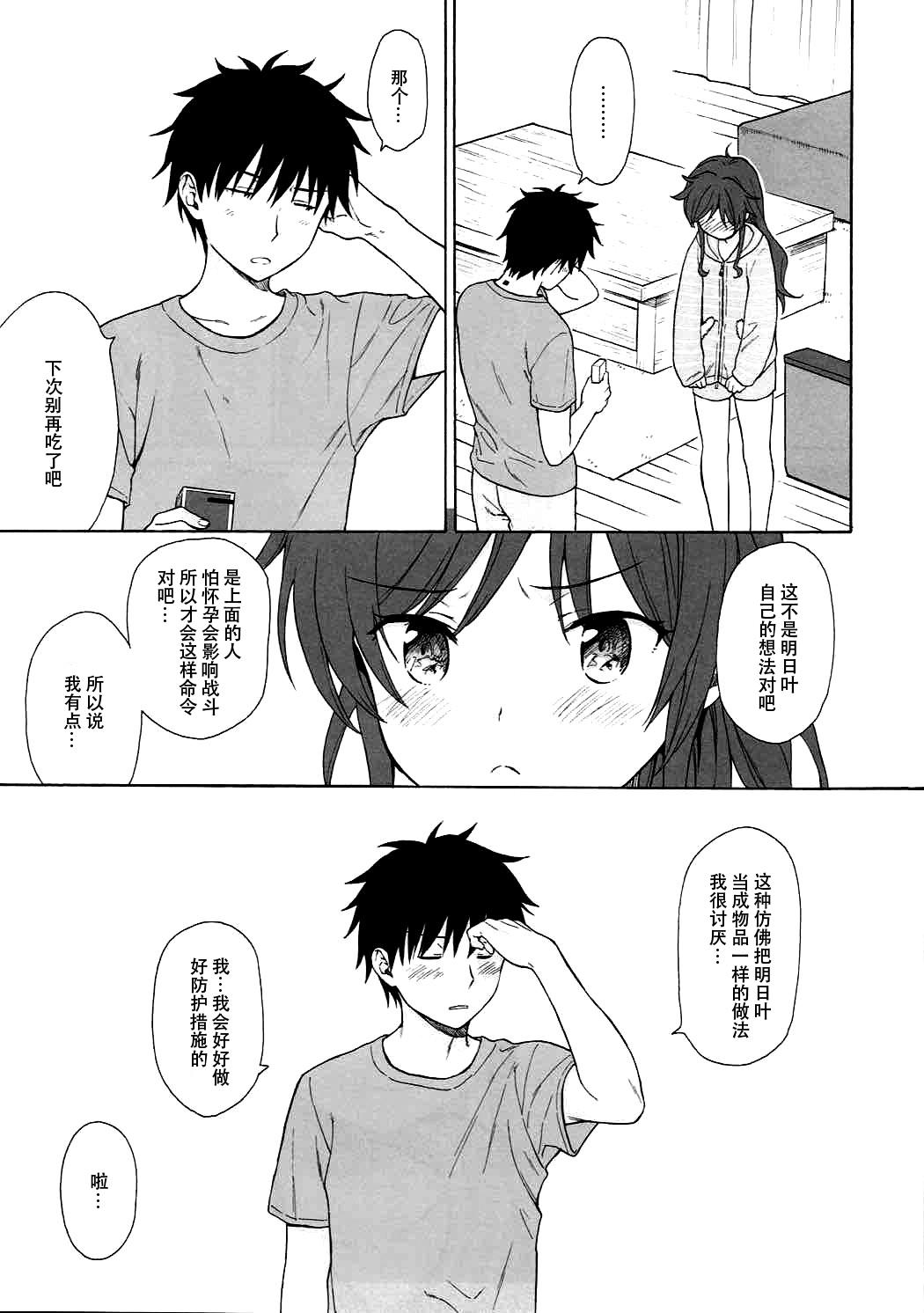 あなたの困った顔が見たい。(C92) [不可不可 (関谷あさみ)]  (クオリディア・コード) [中国翻訳](59页)