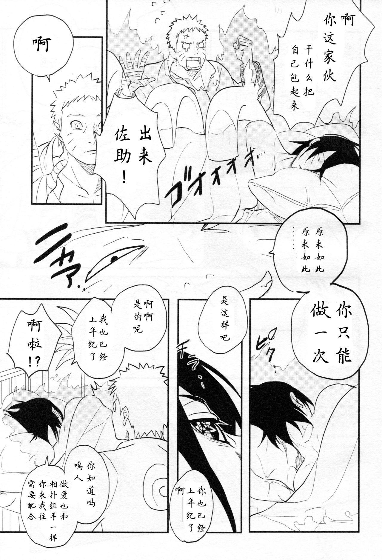 須佐能乎篭城(SUPER25) [歩行者用信号 (Aca)]  (NARUTO -ナルト-) [中国翻訳](26页)